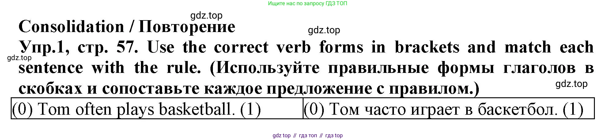 Английский язык (english), 5 класс рабочая тетрадь (activity book), авторы: Кузовлев Владимир Петрович (Kuzovlev Vladimir), Лапа Наталья Михайловна, Костина Ирина Павловна, Дуванова Ольга Викторовна, Кузнецова Елена Вячеславовна, издательство Просвещение, Москва, 2023, страница 57, номер 1, Решение 2023