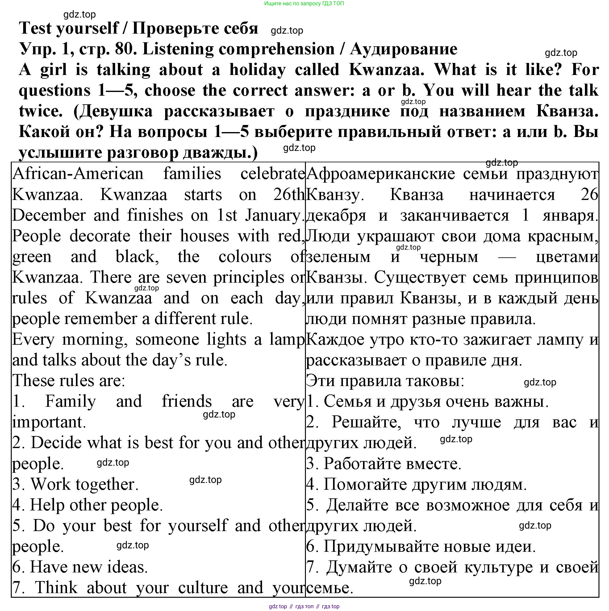 Английский язык (english), 5 класс рабочая тетрадь (activity book), авторы: Кузовлев Владимир Петрович (Kuzovlev Vladimir), Лапа Наталья Михайловна, Костина Ирина Павловна, Дуванова Ольга Викторовна, Кузнецова Елена Вячеславовна, издательство Просвещение, Москва, 2023, страница 80, номер 1, Решение 2023