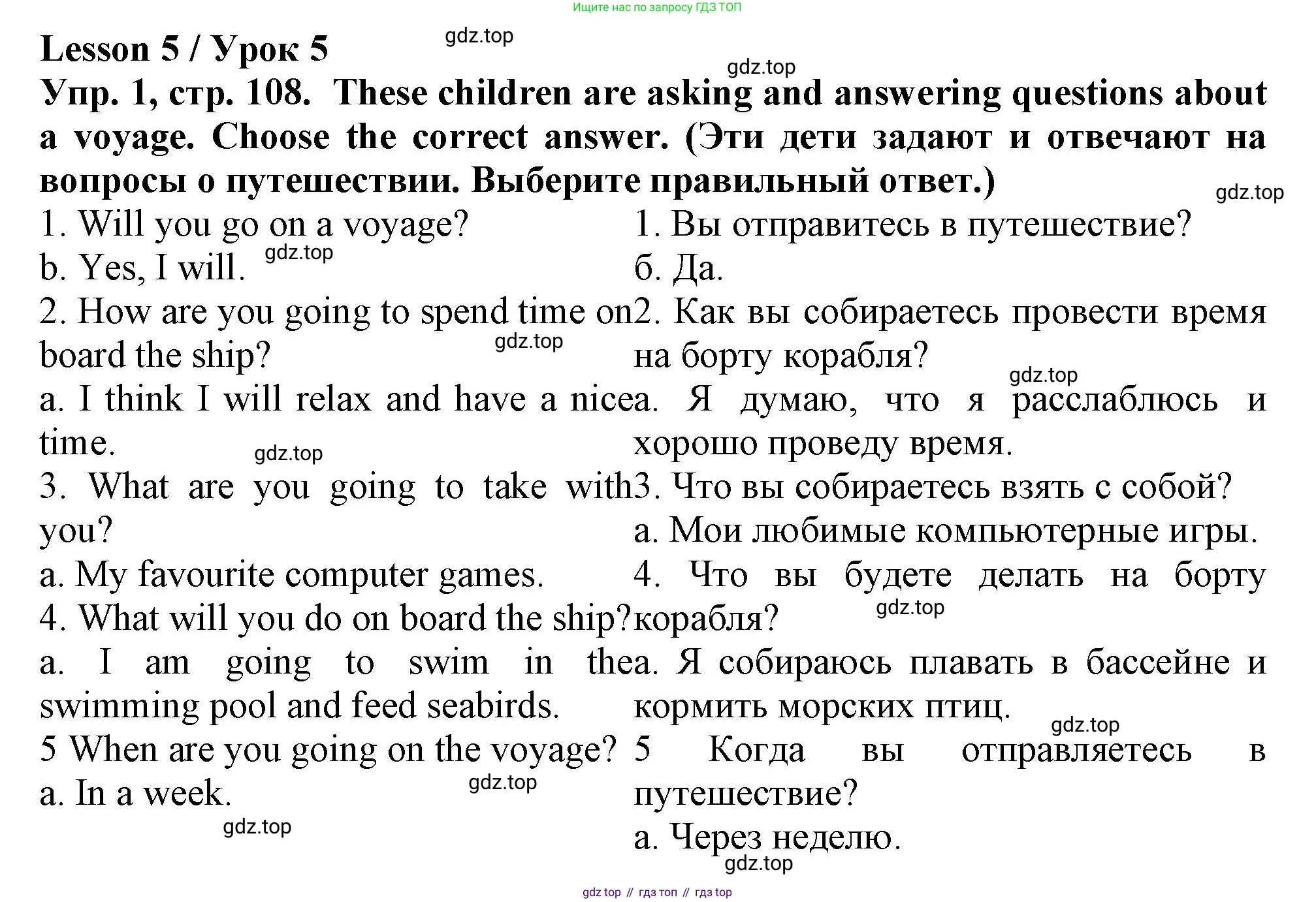 Английский язык (english), 5 класс рабочая тетрадь (activity book), авторы: Кузовлев Владимир Петрович (Kuzovlev Vladimir), Лапа Наталья Михайловна, Костина Ирина Павловна, Дуванова Ольга Викторовна, Кузнецова Елена Вячеславовна, издательство Просвещение, Москва, 2023, страница 108, номер 1, Решение 2023