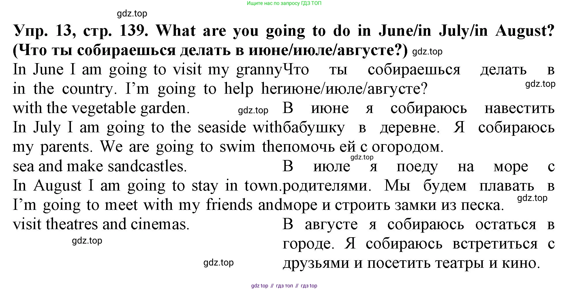 Английский язык (english), 5 класс рабочая тетрадь (activity book), авторы: Кузовлев Владимир Петрович (Kuzovlev Vladimir), Лапа Наталья Михайловна, Костина Ирина Павловна, Дуванова Ольга Викторовна, Кузнецова Елена Вячеславовна, издательство Просвещение, Москва, 2023, страница 139, номер 13, Решение 2023