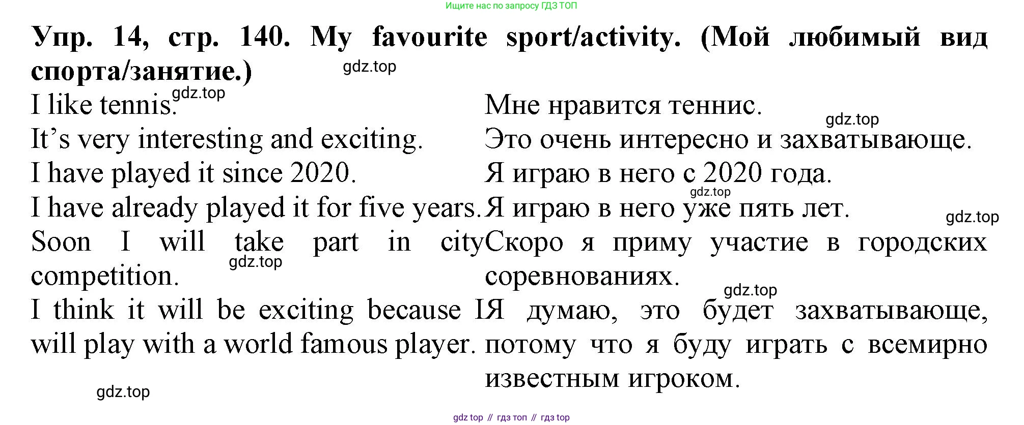 Английский язык (english), 5 класс рабочая тетрадь (activity book), авторы: Кузовлев Владимир Петрович (Kuzovlev Vladimir), Лапа Наталья Михайловна, Костина Ирина Павловна, Дуванова Ольга Викторовна, Кузнецова Елена Вячеславовна, издательство Просвещение, Москва, 2023, страница 140, номер 14, Решение 2023