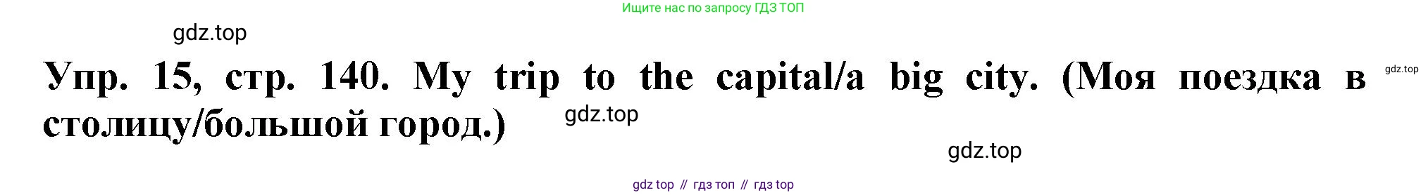 Английский язык (english), 5 класс рабочая тетрадь (activity book), авторы: Кузовлев Владимир Петрович (Kuzovlev Vladimir), Лапа Наталья Михайловна, Костина Ирина Павловна, Дуванова Ольга Викторовна, Кузнецова Елена Вячеславовна, издательство Просвещение, Москва, 2023, страница 140, номер 15, Решение 2023