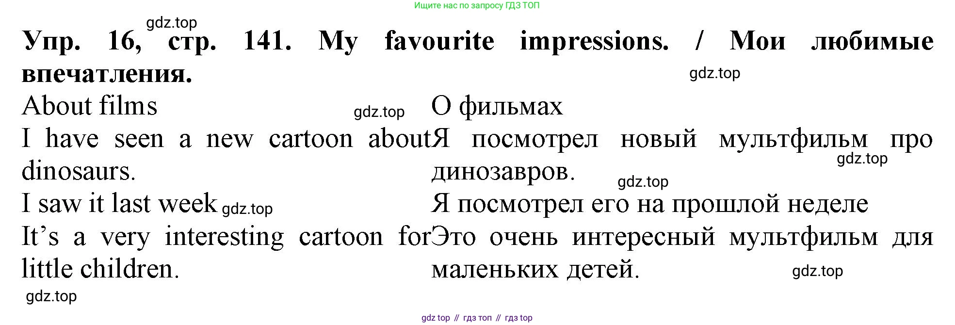 Английский язык (english), 5 класс рабочая тетрадь (activity book), авторы: Кузовлев Владимир Петрович (Kuzovlev Vladimir), Лапа Наталья Михайловна, Костина Ирина Павловна, Дуванова Ольга Викторовна, Кузнецова Елена Вячеславовна, издательство Просвещение, Москва, 2023, страница 141, номер 16, Решение 2023