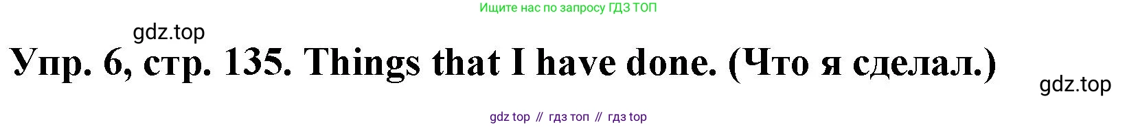 Английский язык (english), 5 класс рабочая тетрадь (activity book), авторы: Кузовлев Владимир Петрович (Kuzovlev Vladimir), Лапа Наталья Михайловна, Костина Ирина Павловна, Дуванова Ольга Викторовна, Кузнецова Елена Вячеславовна, издательство Просвещение, Москва, 2023, страница 135, номер 6, Решение 2023