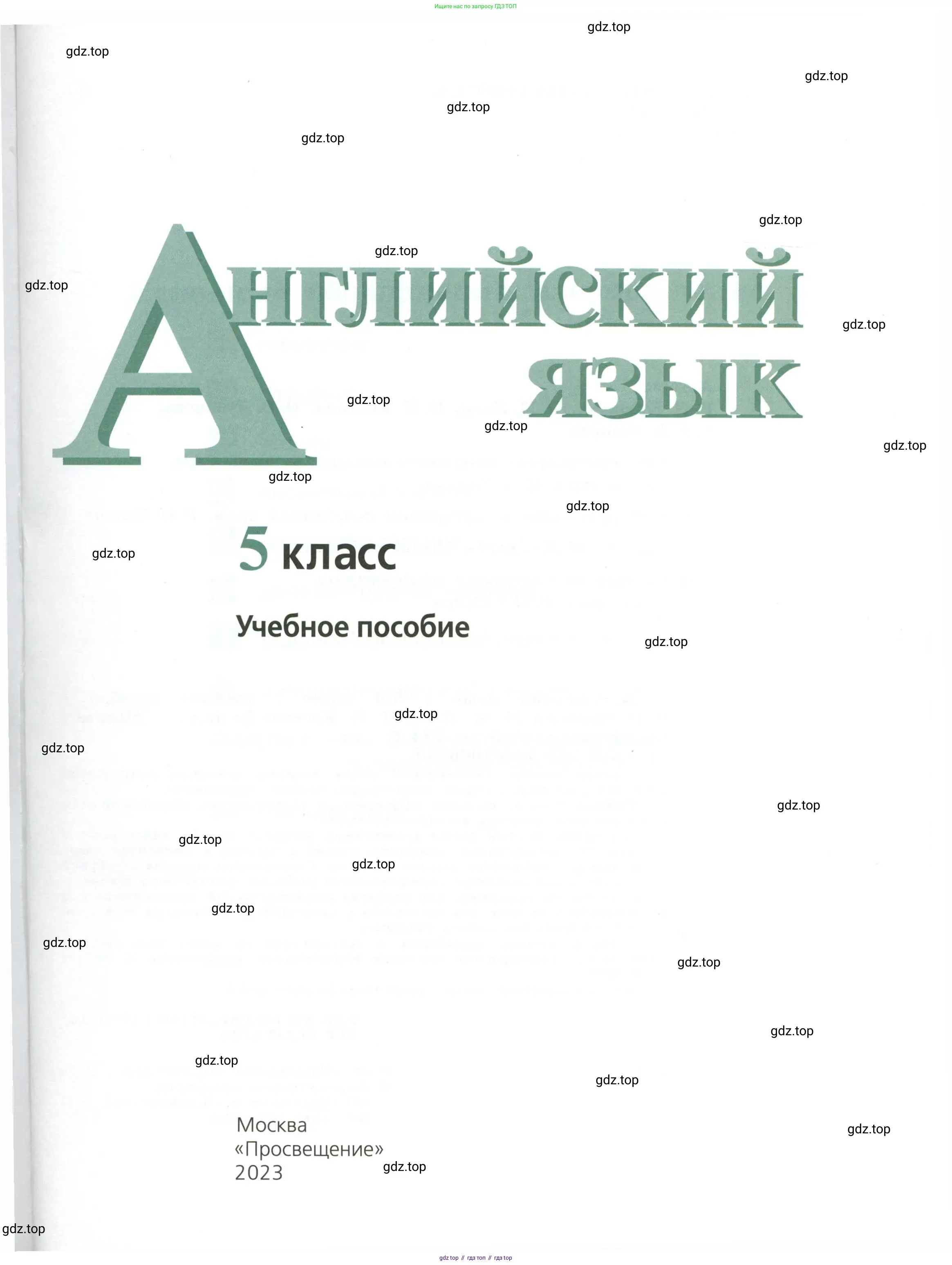 Английский язык (english), 5 класс Учебник (Student's book), авторы: Кузовлев Владимир Петрович (Kuzovlev Vladimir), Лапа Наталья Михайловна, Костина Ирина Павловна, Дуванова Ольга Викторовна, Кузнецова Елена Вячеславовна, издательство Просвещение, Москва, 2023, страница 1
