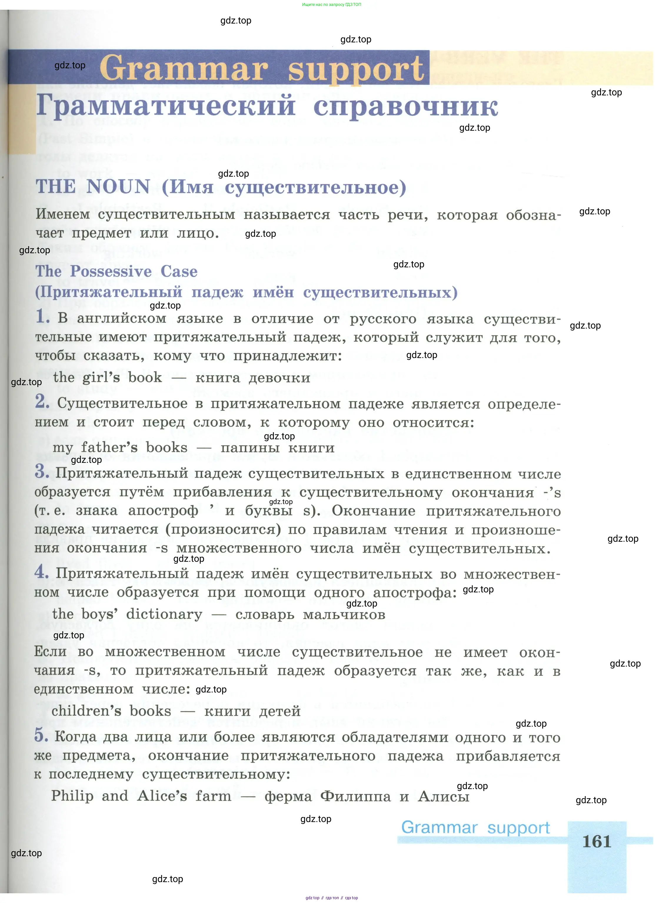Английский язык (english), 5 класс Учебник (Student's book), авторы: Кузовлев Владимир Петрович (Kuzovlev Vladimir), Лапа Наталья Михайловна, Костина Ирина Павловна, Дуванова Ольга Викторовна, Кузнецова Елена Вячеславовна, издательство Просвещение, Москва, 2023, страница 161