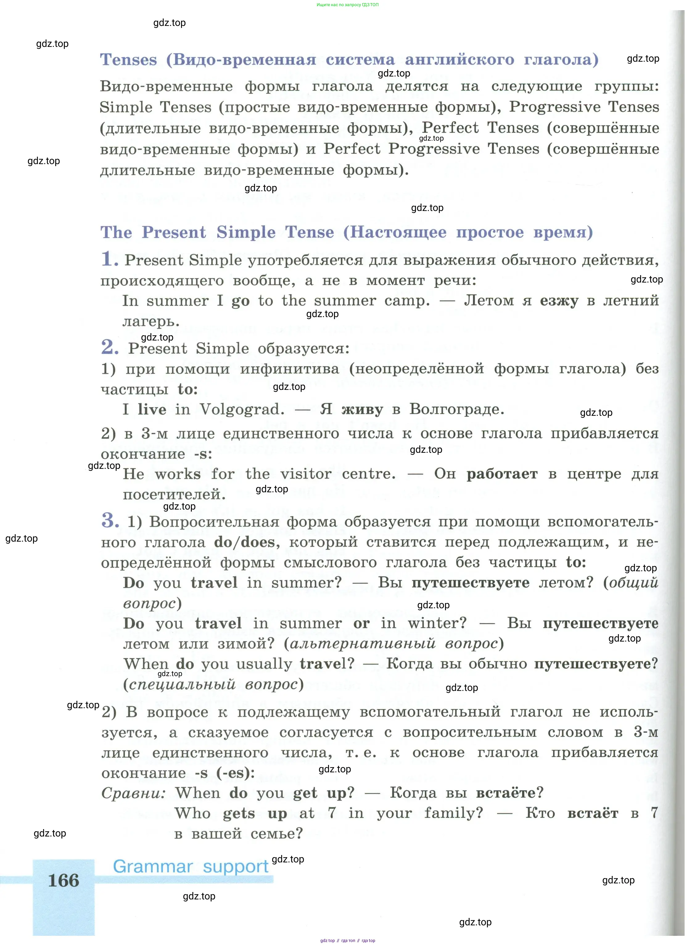 Английский язык (english), 5 класс Учебник (Student's book), авторы: Кузовлев Владимир Петрович (Kuzovlev Vladimir), Лапа Наталья Михайловна, Костина Ирина Павловна, Дуванова Ольга Викторовна, Кузнецова Елена Вячеславовна, издательство Просвещение, Москва, 2023, страница 166