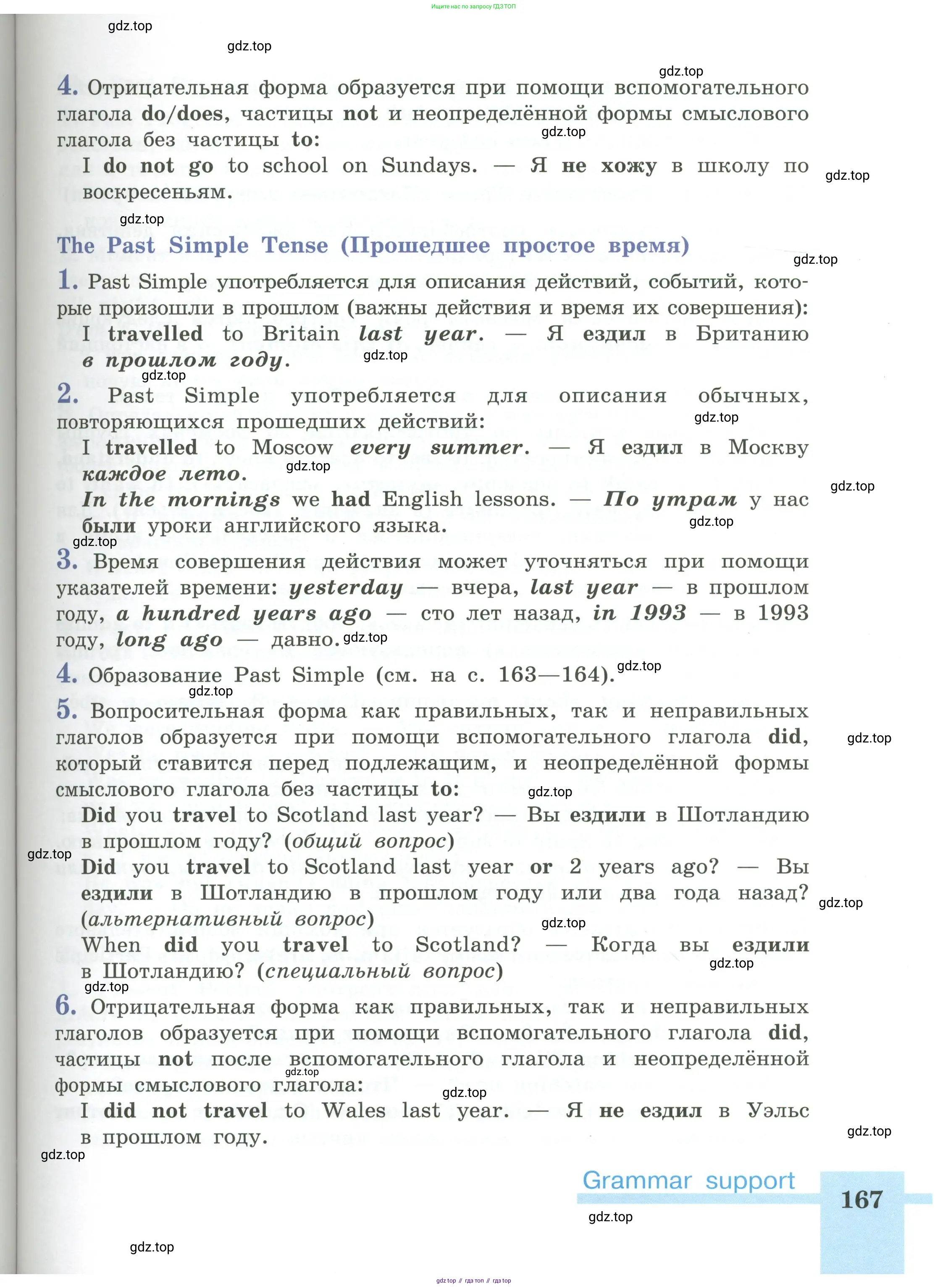 Английский язык (english), 5 класс Учебник (Student's book), авторы: Кузовлев Владимир Петрович (Kuzovlev Vladimir), Лапа Наталья Михайловна, Костина Ирина Павловна, Дуванова Ольга Викторовна, Кузнецова Елена Вячеславовна, издательство Просвещение, Москва, 2023, страница 167