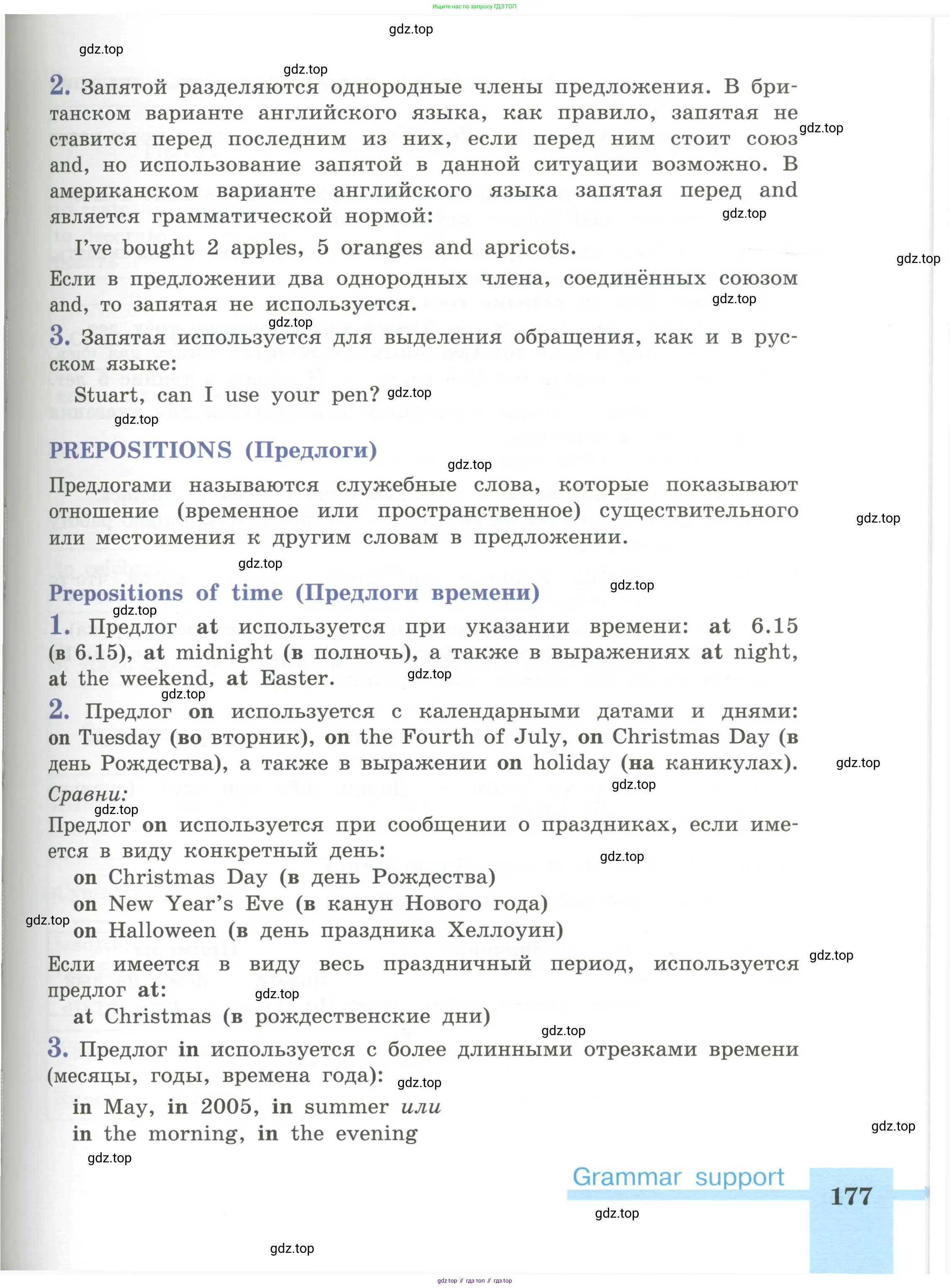 Английский язык (english), 5 класс Учебник (Student's book), авторы: Кузовлев Владимир Петрович (Kuzovlev Vladimir), Лапа Наталья Михайловна, Костина Ирина Павловна, Дуванова Ольга Викторовна, Кузнецова Елена Вячеславовна, издательство Просвещение, Москва, 2023, страница 177