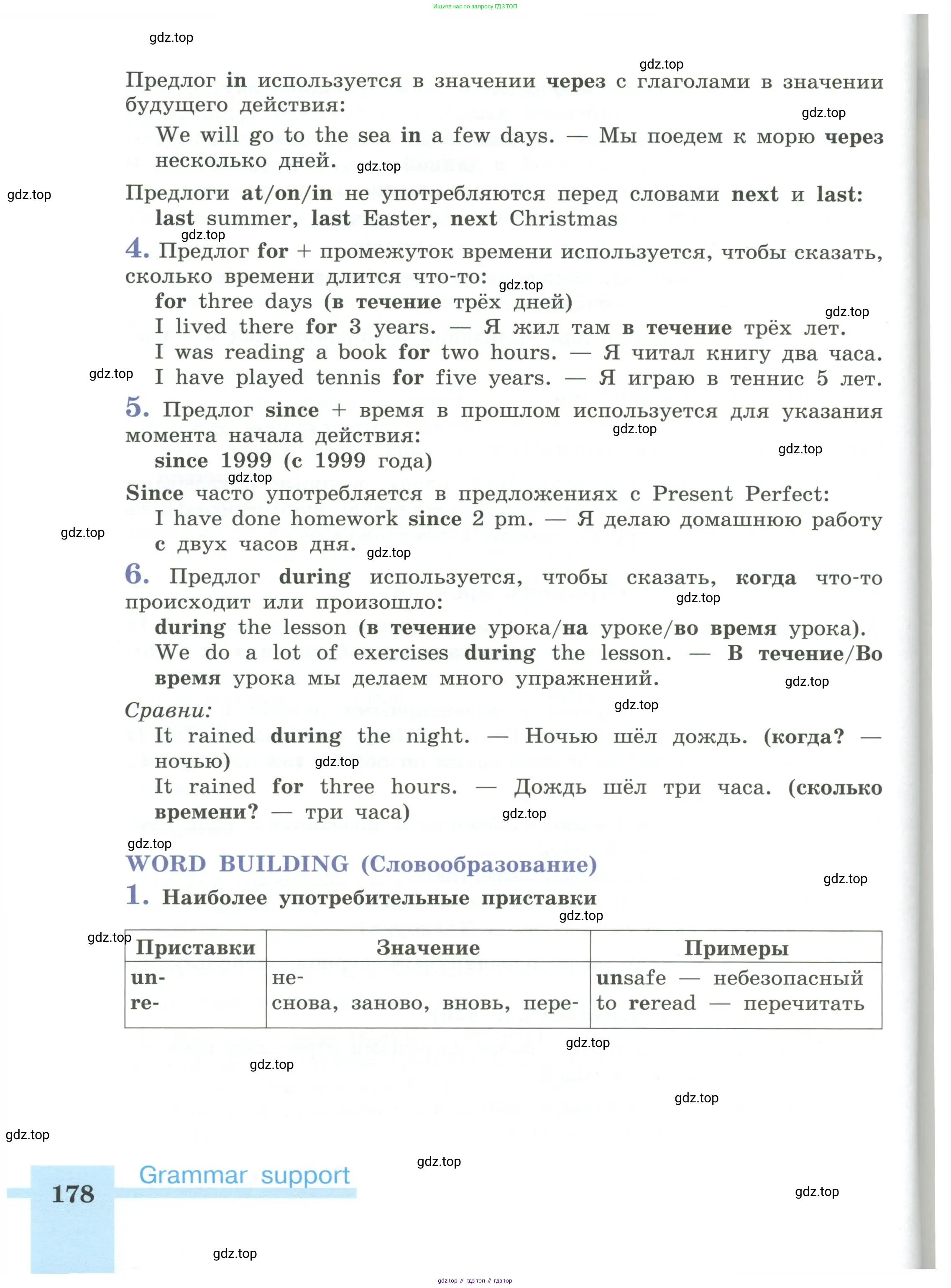 Английский язык (english), 5 класс Учебник (Student's book), авторы: Кузовлев Владимир Петрович (Kuzovlev Vladimir), Лапа Наталья Михайловна, Костина Ирина Павловна, Дуванова Ольга Викторовна, Кузнецова Елена Вячеславовна, издательство Просвещение, Москва, 2023, страница 178
