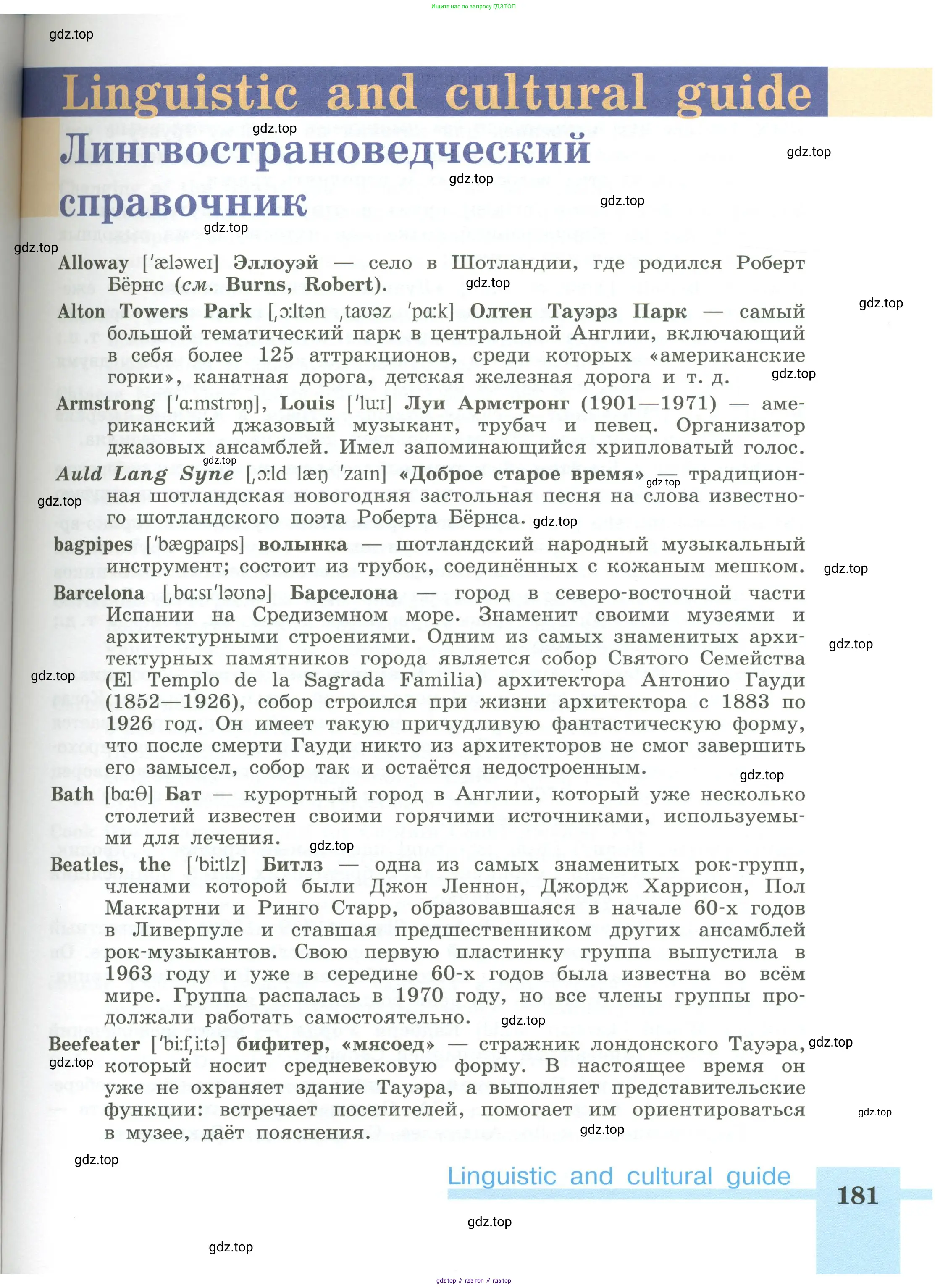 Английский язык (english), 5 класс Учебник (Student's book), авторы: Кузовлев Владимир Петрович (Kuzovlev Vladimir), Лапа Наталья Михайловна, Костина Ирина Павловна, Дуванова Ольга Викторовна, Кузнецова Елена Вячеславовна, издательство Просвещение, Москва, 2023, страница 181
