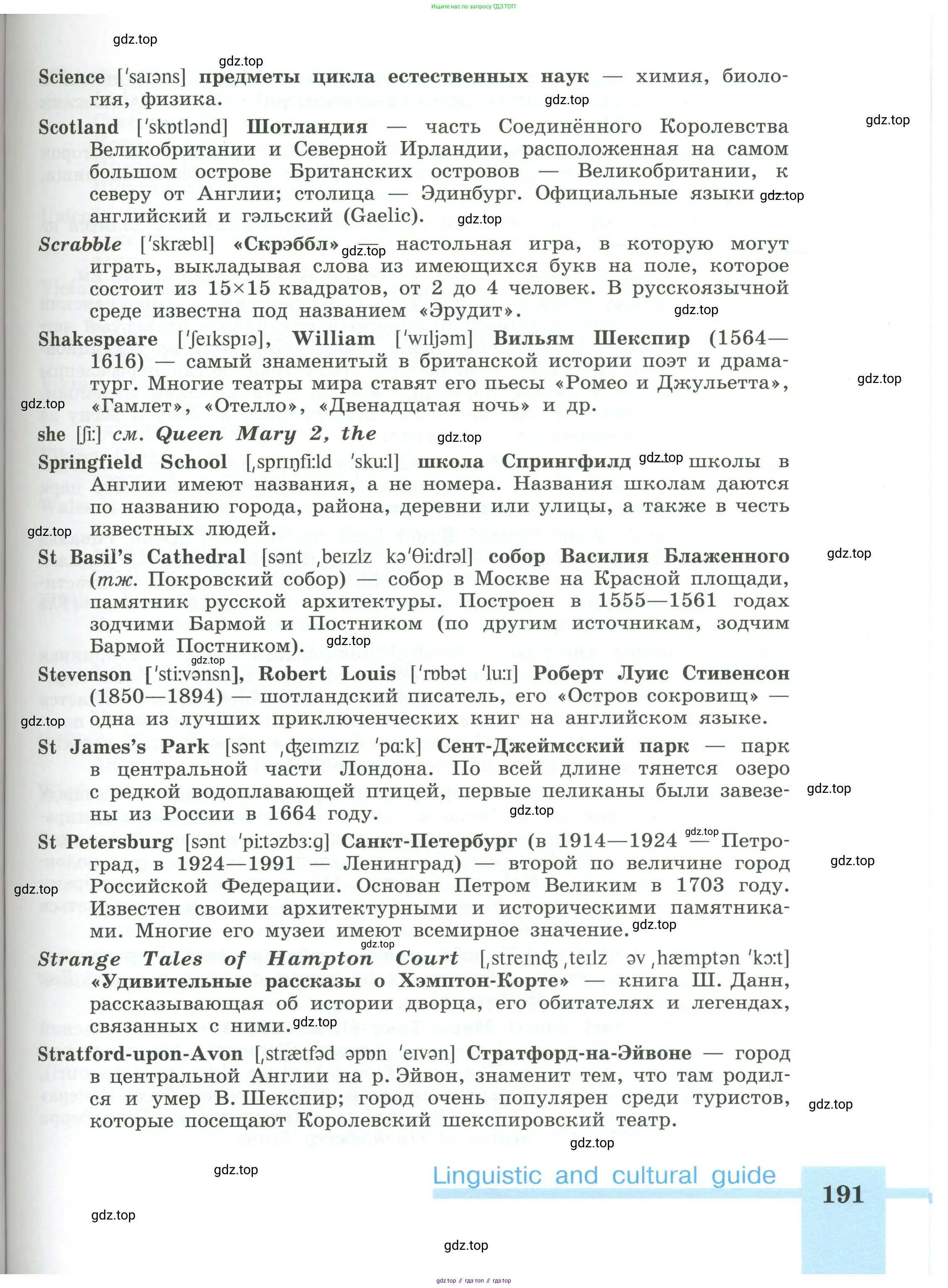 Английский язык (english), 5 класс Учебник (Student's book), авторы: Кузовлев Владимир Петрович (Kuzovlev Vladimir), Лапа Наталья Михайловна, Костина Ирина Павловна, Дуванова Ольга Викторовна, Кузнецова Елена Вячеславовна, издательство Просвещение, Москва, 2023, страница 191
