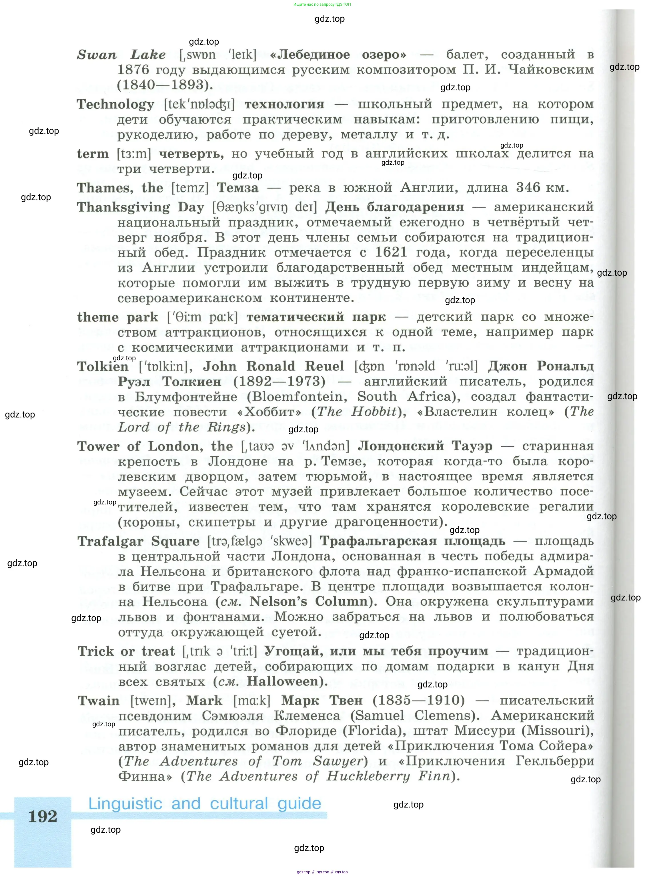 Английский язык (english), 5 класс Учебник (Student's book), авторы: Кузовлев Владимир Петрович (Kuzovlev Vladimir), Лапа Наталья Михайловна, Костина Ирина Павловна, Дуванова Ольга Викторовна, Кузнецова Елена Вячеславовна, издательство Просвещение, Москва, 2023, страница 192
