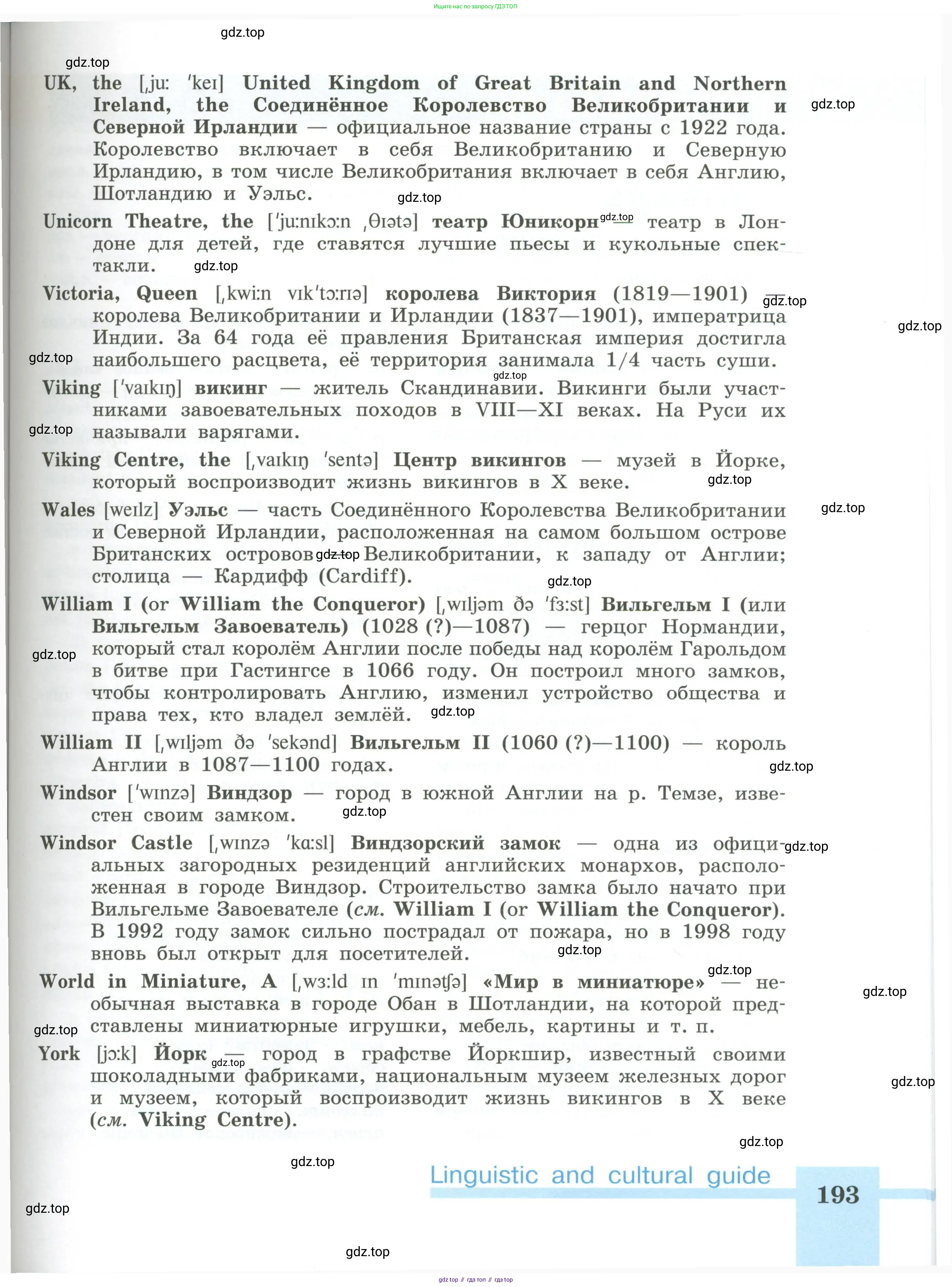 Английский язык (english), 5 класс Учебник (Student's book), авторы: Кузовлев Владимир Петрович (Kuzovlev Vladimir), Лапа Наталья Михайловна, Костина Ирина Павловна, Дуванова Ольга Викторовна, Кузнецова Елена Вячеславовна, издательство Просвещение, Москва, 2023, страница 193