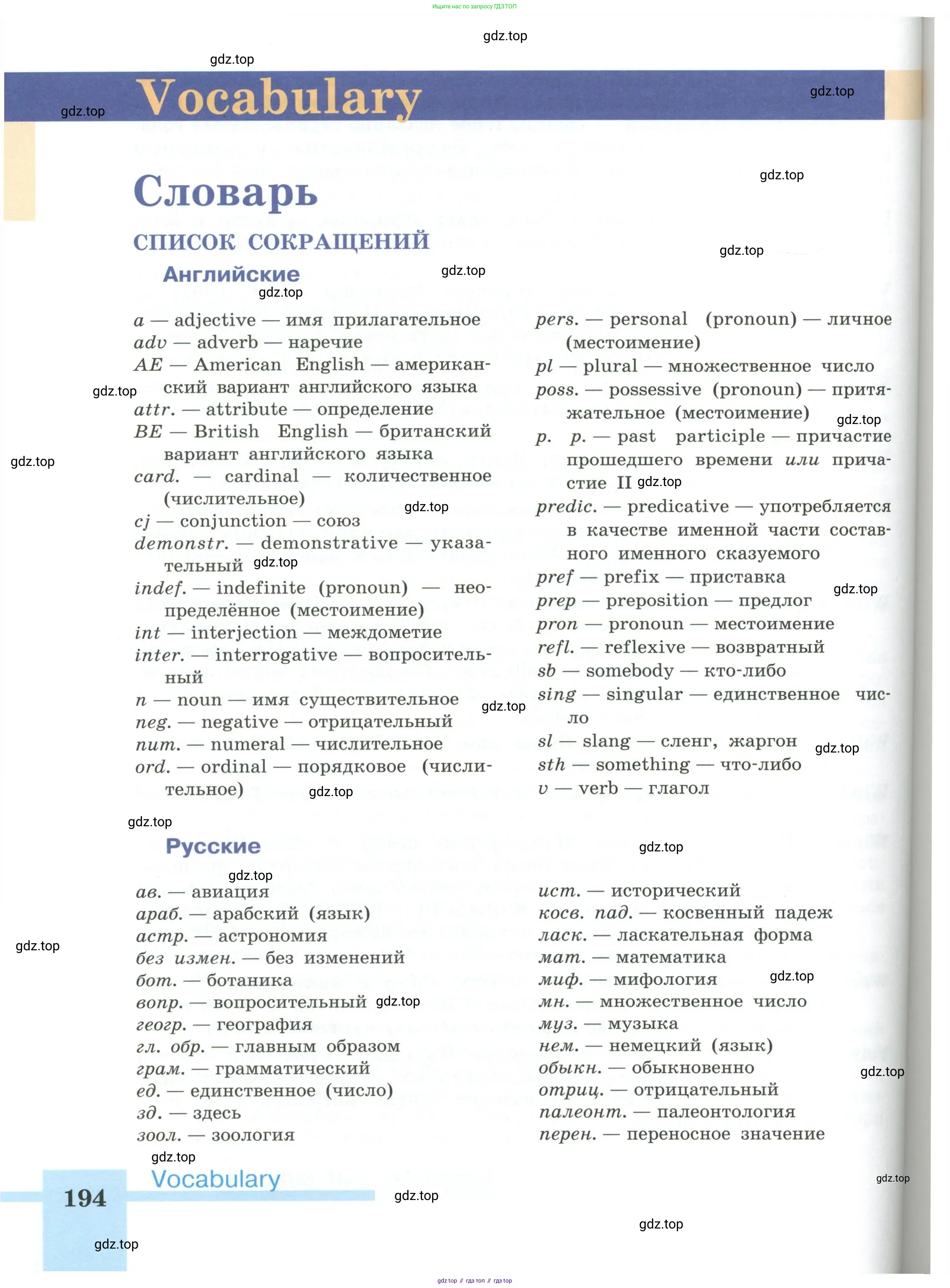 Английский язык (english), 5 класс Учебник (Student's book), авторы: Кузовлев Владимир Петрович (Kuzovlev Vladimir), Лапа Наталья Михайловна, Костина Ирина Павловна, Дуванова Ольга Викторовна, Кузнецова Елена Вячеславовна, издательство Просвещение, Москва, 2023, страница 194