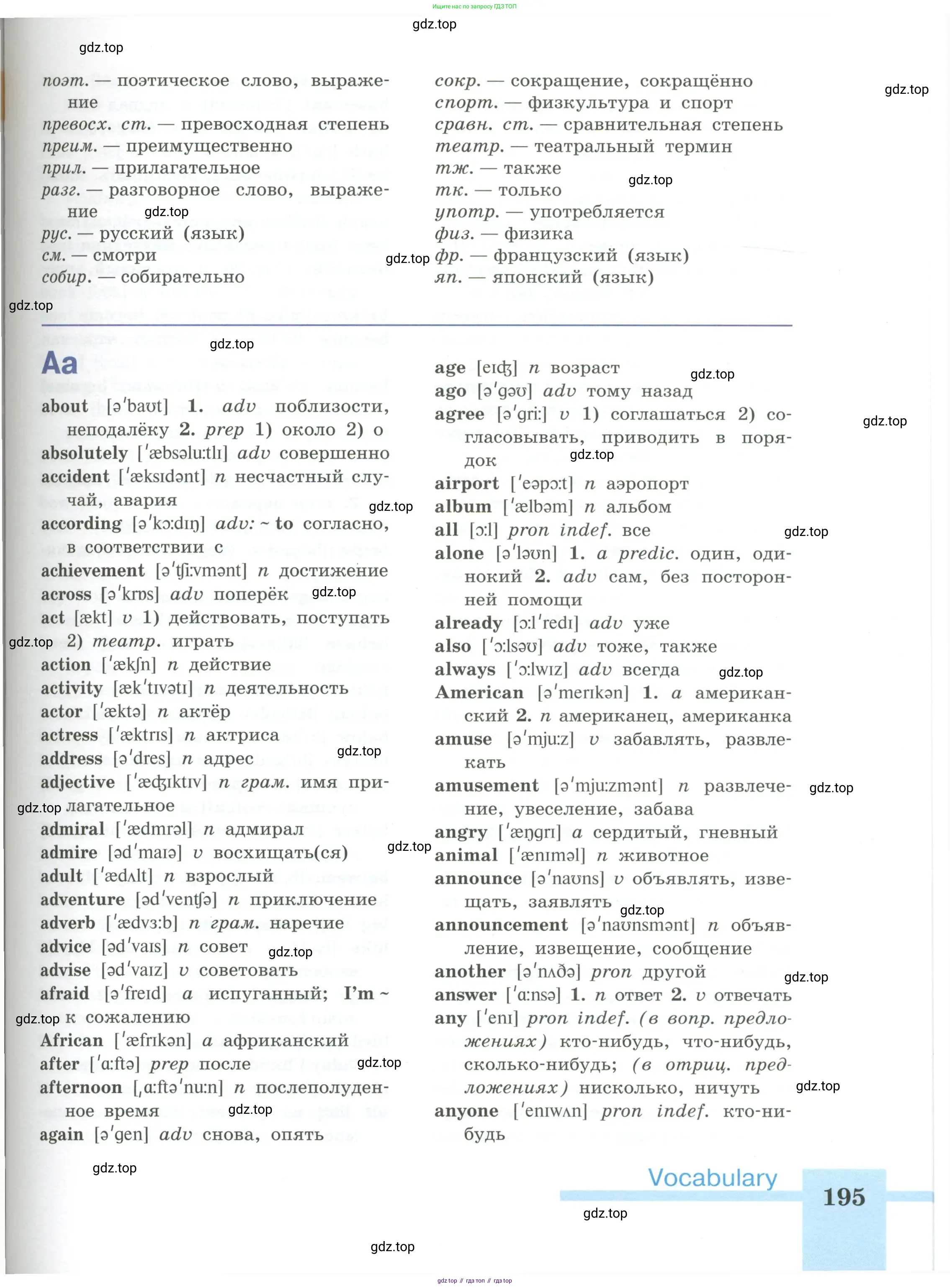 Английский язык (english), 5 класс Учебник (Student's book), авторы: Кузовлев Владимир Петрович (Kuzovlev Vladimir), Лапа Наталья Михайловна, Костина Ирина Павловна, Дуванова Ольга Викторовна, Кузнецова Елена Вячеславовна, издательство Просвещение, Москва, 2023, страница 195