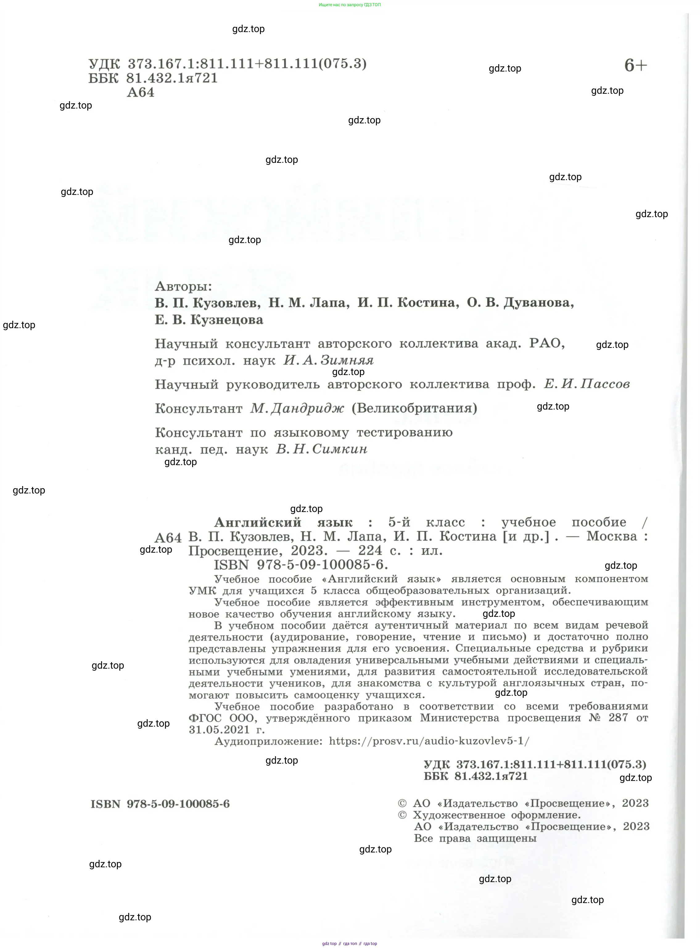 Английский язык (english), 5 класс Учебник (Student's book), авторы: Кузовлев Владимир Петрович (Kuzovlev Vladimir), Лапа Наталья Михайловна, Костина Ирина Павловна, Дуванова Ольга Викторовна, Кузнецова Елена Вячеславовна, издательство Просвещение, Москва, 2023, страница 2