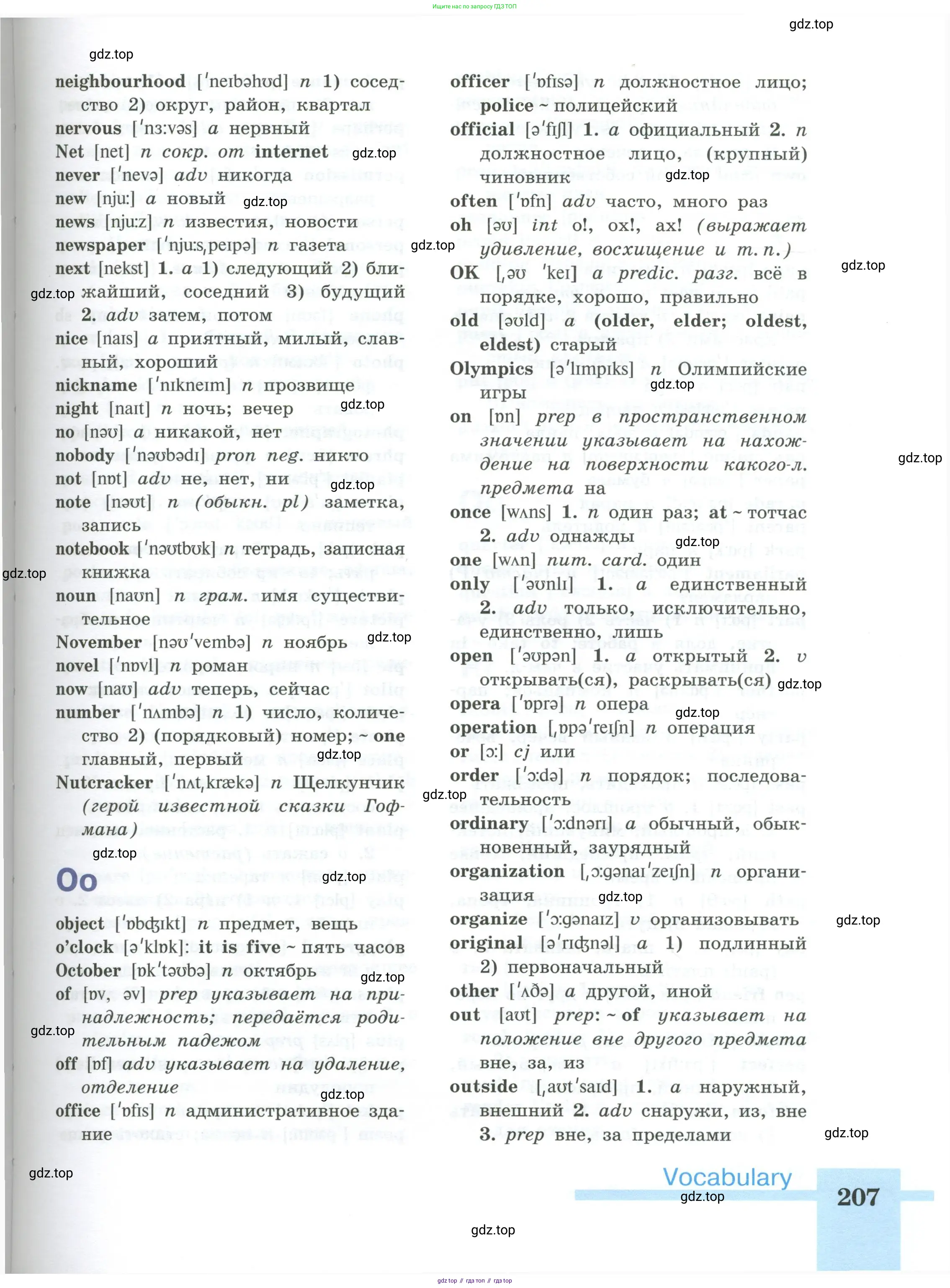 Английский язык (english), 5 класс Учебник (Student's book), авторы: Кузовлев Владимир Петрович (Kuzovlev Vladimir), Лапа Наталья Михайловна, Костина Ирина Павловна, Дуванова Ольга Викторовна, Кузнецова Елена Вячеславовна, издательство Просвещение, Москва, 2023, страница 207