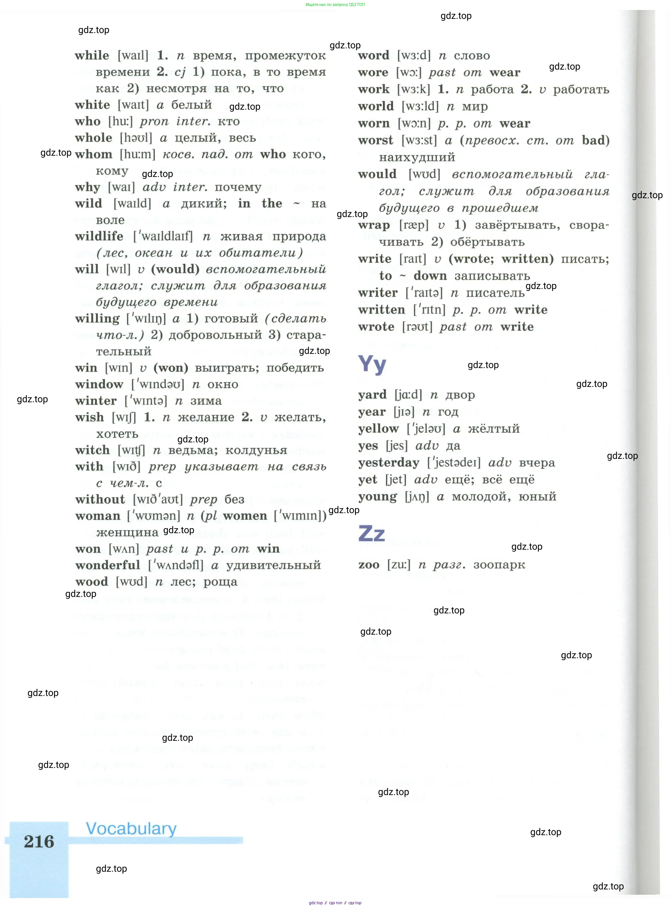 Английский язык (english), 5 класс Учебник (Student's book), авторы: Кузовлев Владимир Петрович (Kuzovlev Vladimir), Лапа Наталья Михайловна, Костина Ирина Павловна, Дуванова Ольга Викторовна, Кузнецова Елена Вячеславовна, издательство Просвещение, Москва, 2023, страница 216