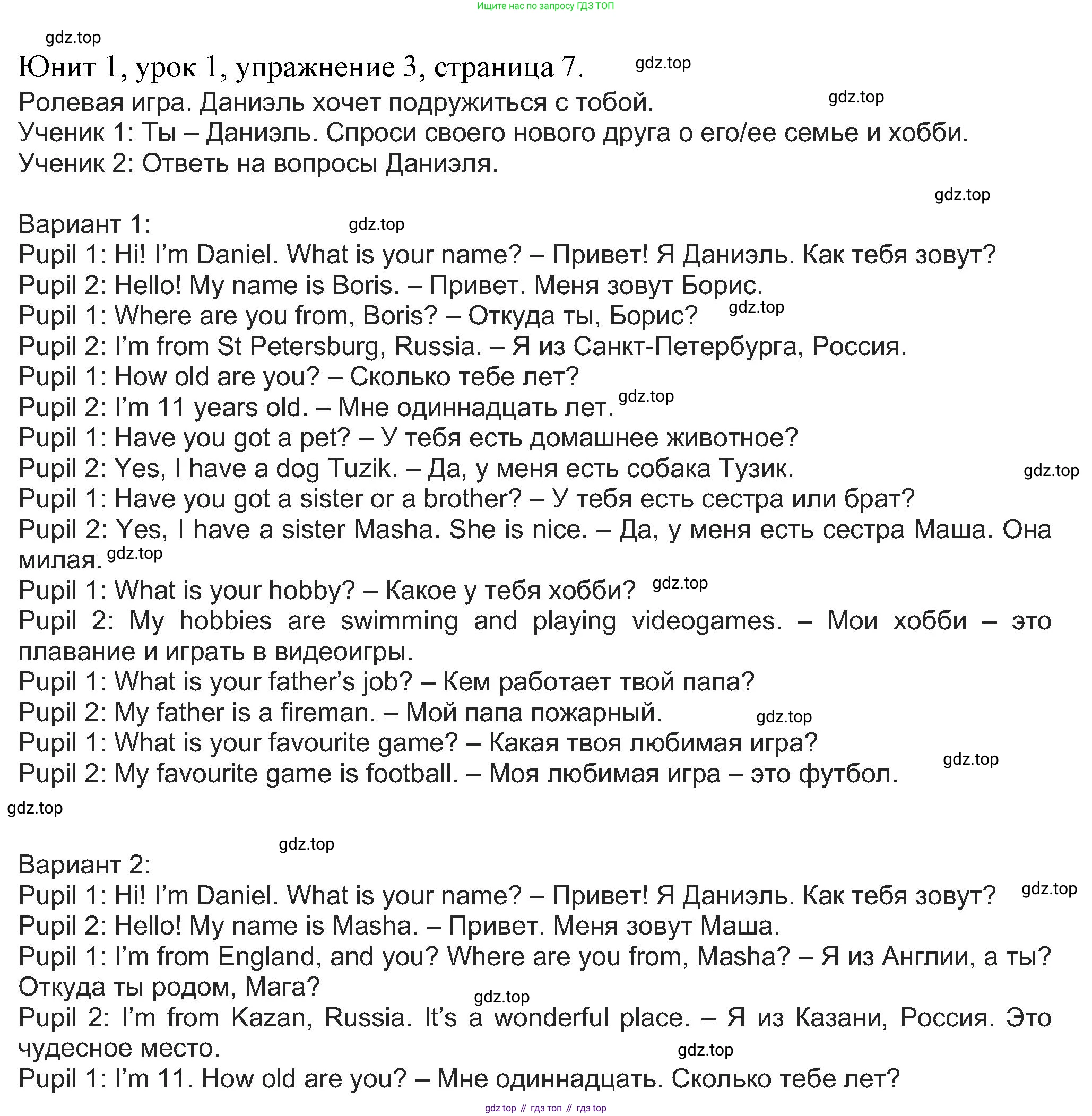 Английский язык (english), 5 класс Учебник (Student's book), авторы: Кузовлев Владимир Петрович (Kuzovlev Vladimir), Лапа Наталья Михайловна, Костина Ирина Павловна, Дуванова Ольга Викторовна, Кузнецова Елена Вячеславовна, издательство Просвещение, Москва, 2023, страница 7, номер 3, Решение