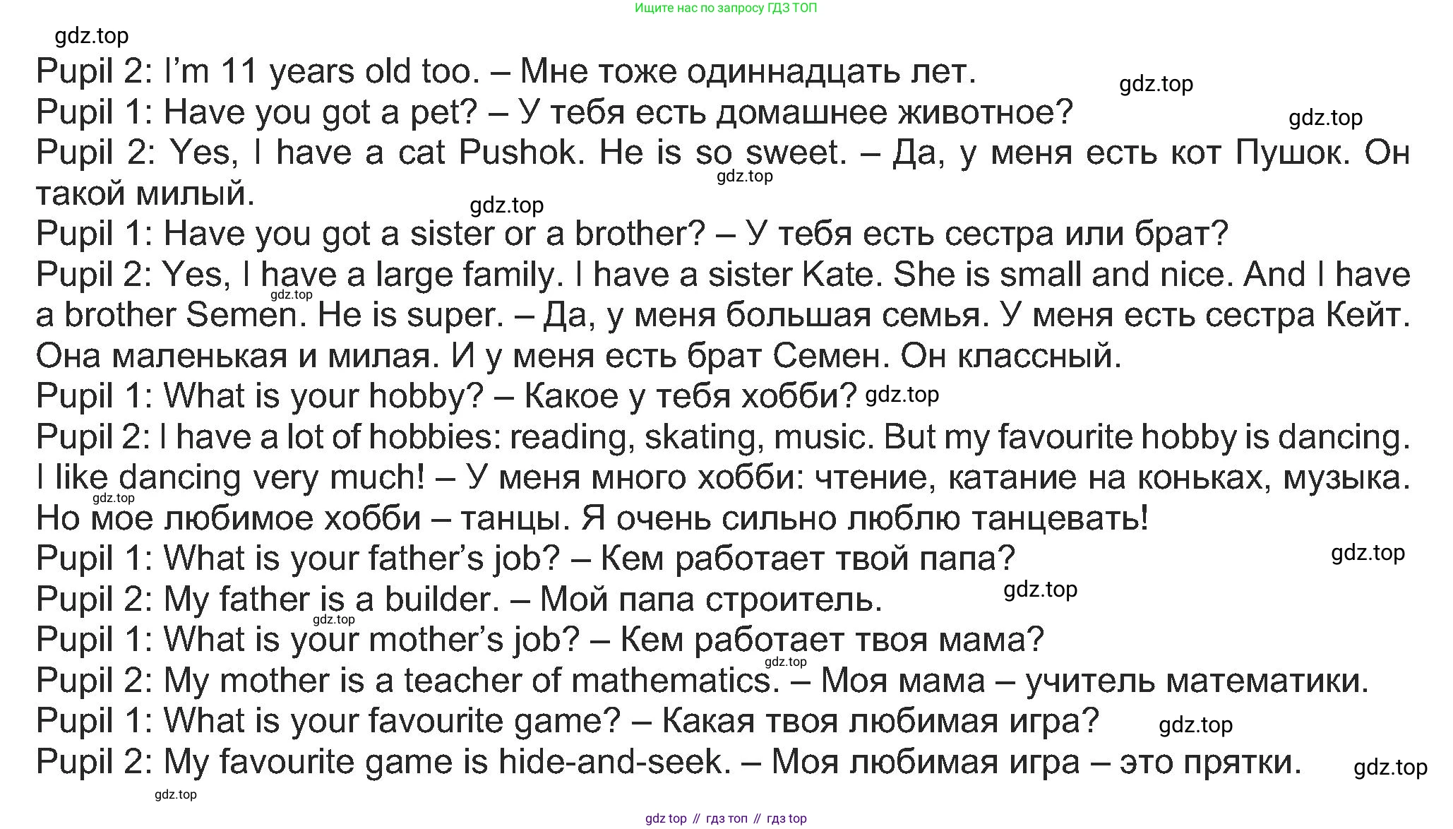 Английский язык (english), 5 класс Учебник (Student's book), авторы: Кузовлев Владимир Петрович (Kuzovlev Vladimir), Лапа Наталья Михайловна, Костина Ирина Павловна, Дуванова Ольга Викторовна, Кузнецова Елена Вячеславовна, издательство Просвещение, Москва, 2023, страница 7, номер 3, Решение (продолжение 2)