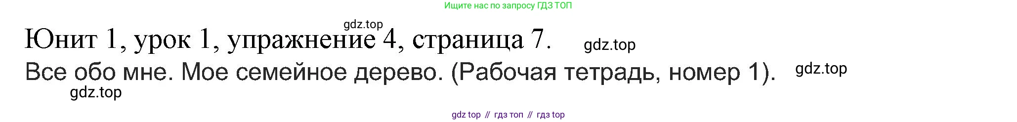Английский язык (english), 5 класс Учебник (Student's book), авторы: Кузовлев Владимир Петрович (Kuzovlev Vladimir), Лапа Наталья Михайловна, Костина Ирина Павловна, Дуванова Ольга Викторовна, Кузнецова Елена Вячеславовна, издательство Просвещение, Москва, 2023, страница 7, номер 4, Решение