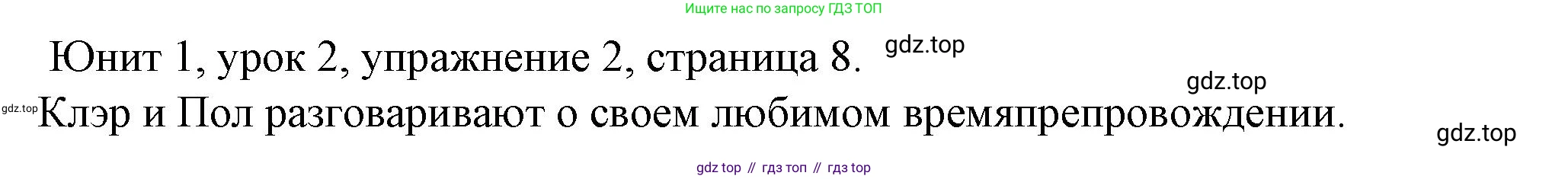 Английский язык (english), 5 класс Учебник (Student's book), авторы: Кузовлев Владимир Петрович (Kuzovlev Vladimir), Лапа Наталья Михайловна, Костина Ирина Павловна, Дуванова Ольга Викторовна, Кузнецова Елена Вячеславовна, издательство Просвещение, Москва, 2023, страница 8, номер 2, Решение