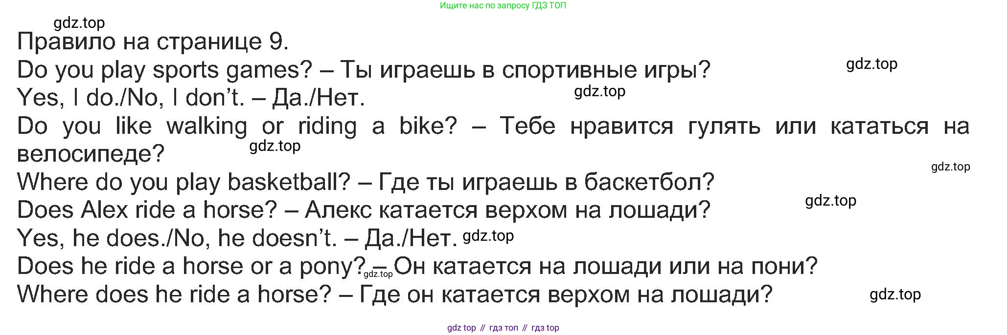 Английский язык (english), 5 класс Учебник (Student's book), авторы: Кузовлев Владимир Петрович (Kuzovlev Vladimir), Лапа Наталья Михайловна, Костина Ирина Павловна, Дуванова Ольга Викторовна, Кузнецова Елена Вячеславовна, издательство Просвещение, Москва, 2023, страница 9, номер 3, Решение (продолжение 2)