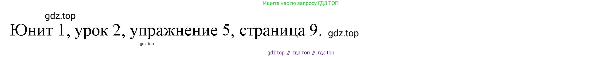 Английский язык (english), 5 класс Учебник (Student's book), авторы: Кузовлев Владимир Петрович (Kuzovlev Vladimir), Лапа Наталья Михайловна, Костина Ирина Павловна, Дуванова Ольга Викторовна, Кузнецова Елена Вячеславовна, издательство Просвещение, Москва, 2023, страница 9, номер 5, Решение