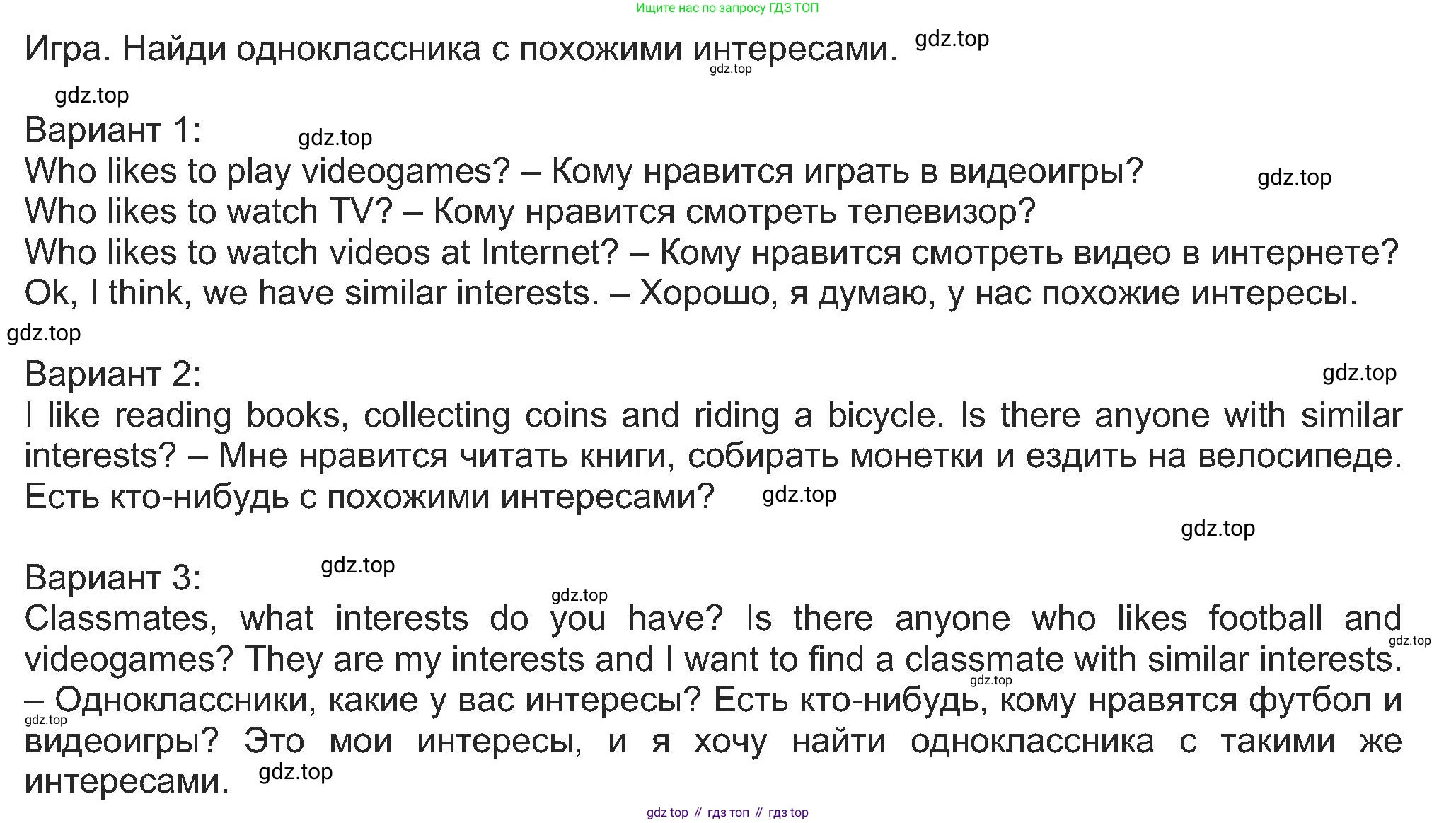 Английский язык (english), 5 класс Учебник (Student's book), авторы: Кузовлев Владимир Петрович (Kuzovlev Vladimir), Лапа Наталья Михайловна, Костина Ирина Павловна, Дуванова Ольга Викторовна, Кузнецова Елена Вячеславовна, издательство Просвещение, Москва, 2023, страница 9, номер 5, Решение (продолжение 2)