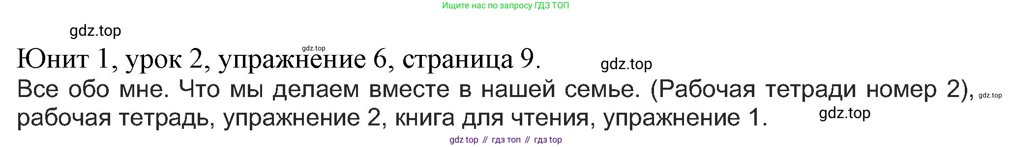 Английский язык (english), 5 класс Учебник (Student's book), авторы: Кузовлев Владимир Петрович (Kuzovlev Vladimir), Лапа Наталья Михайловна, Костина Ирина Павловна, Дуванова Ольга Викторовна, Кузнецова Елена Вячеславовна, издательство Просвещение, Москва, 2023, страница 9, номер 6, Решение
