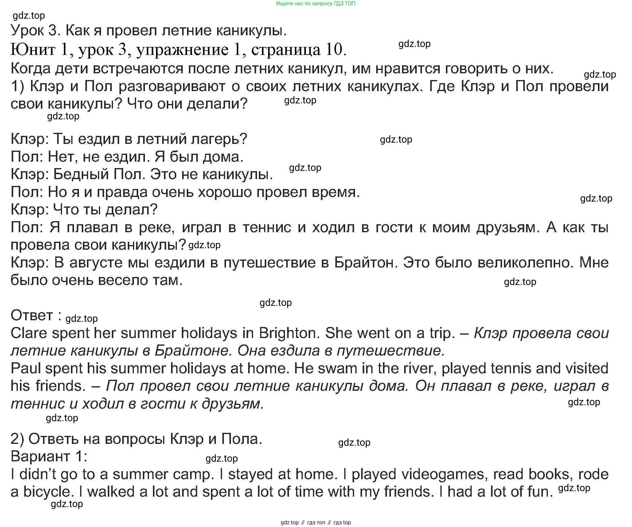 Английский язык (english), 5 класс Учебник (Student's book), авторы: Кузовлев Владимир Петрович (Kuzovlev Vladimir), Лапа Наталья Михайловна, Костина Ирина Павловна, Дуванова Ольга Викторовна, Кузнецова Елена Вячеславовна, издательство Просвещение, Москва, 2023, страница 10, номер 1, Решение