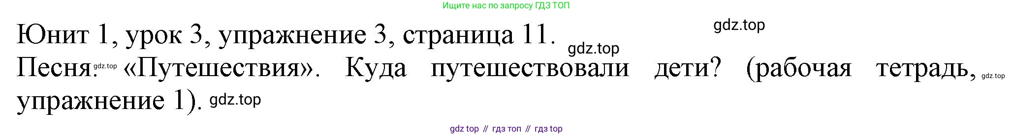 Английский язык (english), 5 класс Учебник (Student's book), авторы: Кузовлев Владимир Петрович (Kuzovlev Vladimir), Лапа Наталья Михайловна, Костина Ирина Павловна, Дуванова Ольга Викторовна, Кузнецова Елена Вячеславовна, издательство Просвещение, Москва, 2023, страница 11, номер 3, Решение