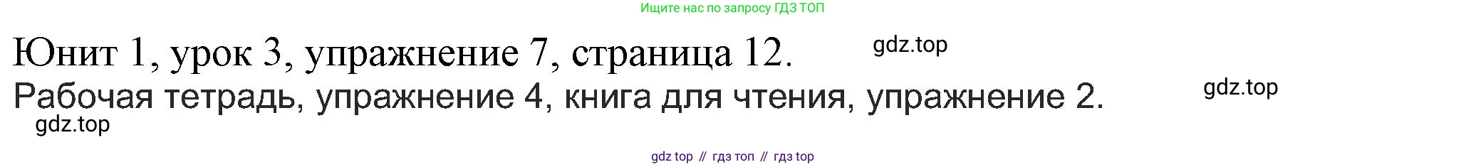 Английский язык (english), 5 класс Учебник (Student's book), авторы: Кузовлев Владимир Петрович (Kuzovlev Vladimir), Лапа Наталья Михайловна, Костина Ирина Павловна, Дуванова Ольга Викторовна, Кузнецова Елена Вячеславовна, издательство Просвещение, Москва, 2023, страница 12, номер 7, Решение