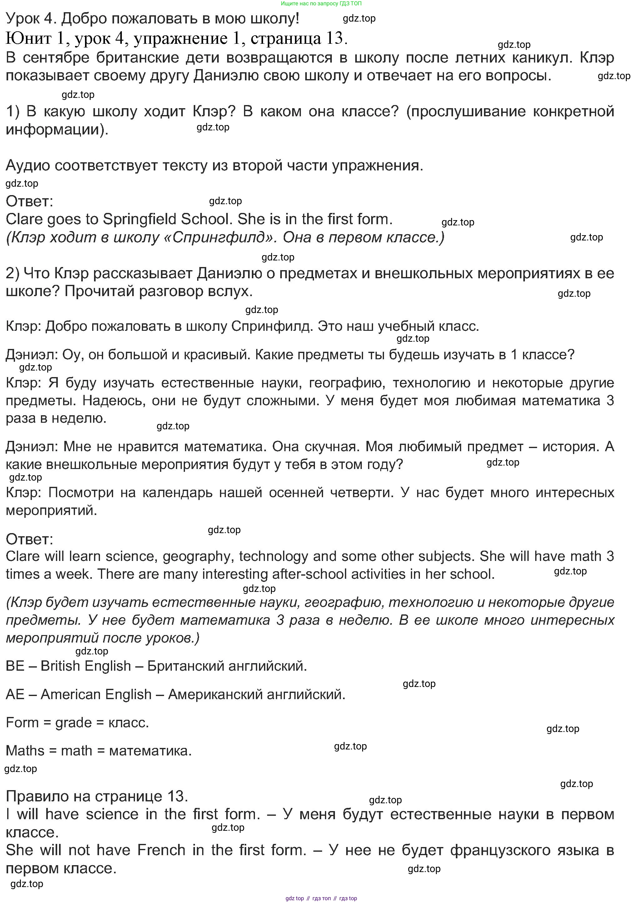 Английский язык (english), 5 класс Учебник (Student's book), авторы: Кузовлев Владимир Петрович (Kuzovlev Vladimir), Лапа Наталья Михайловна, Костина Ирина Павловна, Дуванова Ольга Викторовна, Кузнецова Елена Вячеславовна, издательство Просвещение, Москва, 2023, страница 13, номер 1, Решение