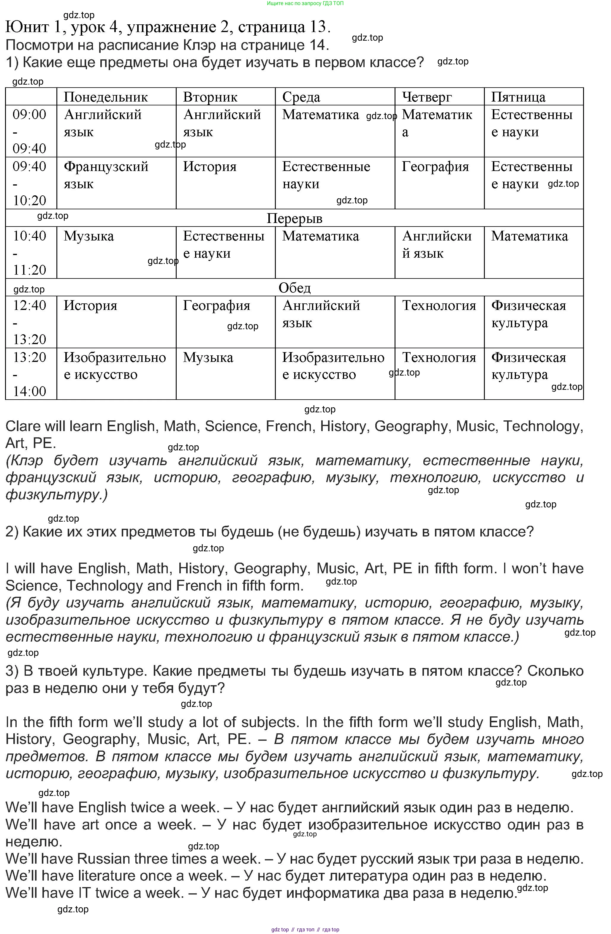 Английский язык (english), 5 класс Учебник (Student's book), авторы: Кузовлев Владимир Петрович (Kuzovlev Vladimir), Лапа Наталья Михайловна, Костина Ирина Павловна, Дуванова Ольга Викторовна, Кузнецова Елена Вячеславовна, издательство Просвещение, Москва, 2023, страница 13, номер 2, Решение