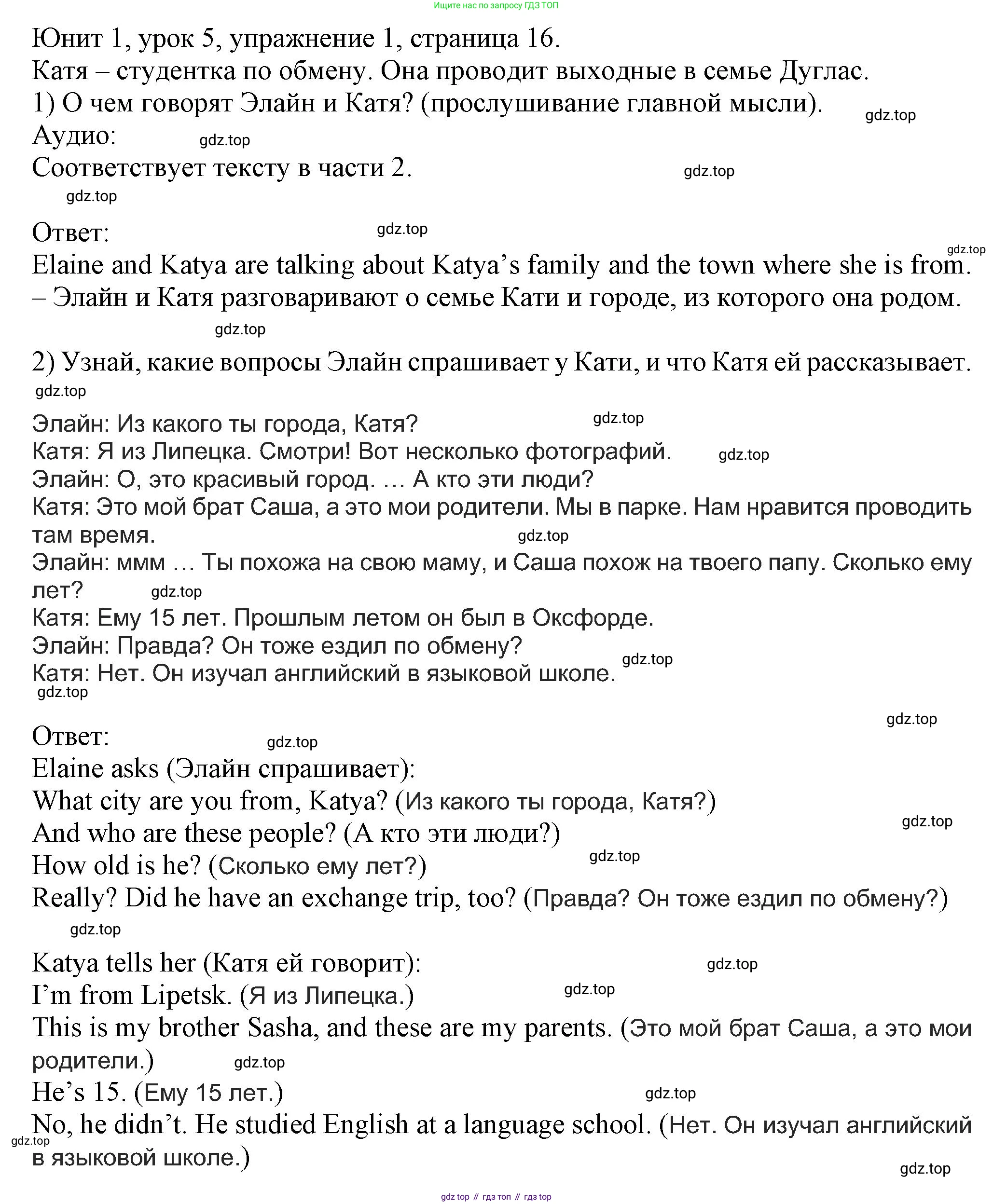 Английский язык (english), 5 класс Учебник (Student's book), авторы: Кузовлев Владимир Петрович (Kuzovlev Vladimir), Лапа Наталья Михайловна, Костина Ирина Павловна, Дуванова Ольга Викторовна, Кузнецова Елена Вячеславовна, издательство Просвещение, Москва, 2023, страница 16, номер 1, Решение
