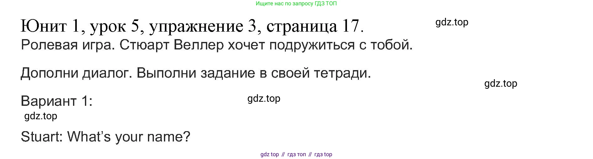 Английский язык (english), 5 класс Учебник (Student's book), авторы: Кузовлев Владимир Петрович (Kuzovlev Vladimir), Лапа Наталья Михайловна, Костина Ирина Павловна, Дуванова Ольга Викторовна, Кузнецова Елена Вячеславовна, издательство Просвещение, Москва, 2023, страница 17, номер 3, Решение