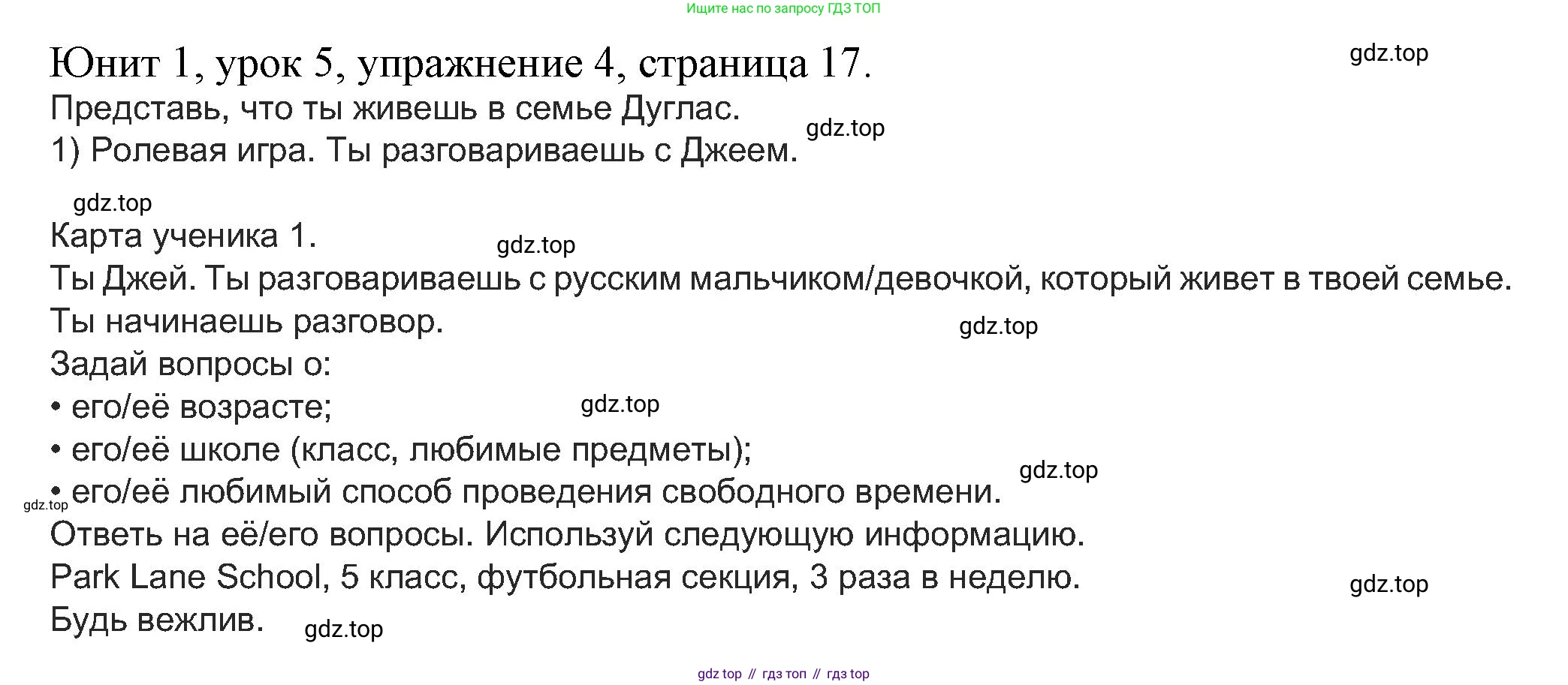 Английский язык (english), 5 класс Учебник (Student's book), авторы: Кузовлев Владимир Петрович (Kuzovlev Vladimir), Лапа Наталья Михайловна, Костина Ирина Павловна, Дуванова Ольга Викторовна, Кузнецова Елена Вячеславовна, издательство Просвещение, Москва, 2023, страница 17, номер 4, Решение