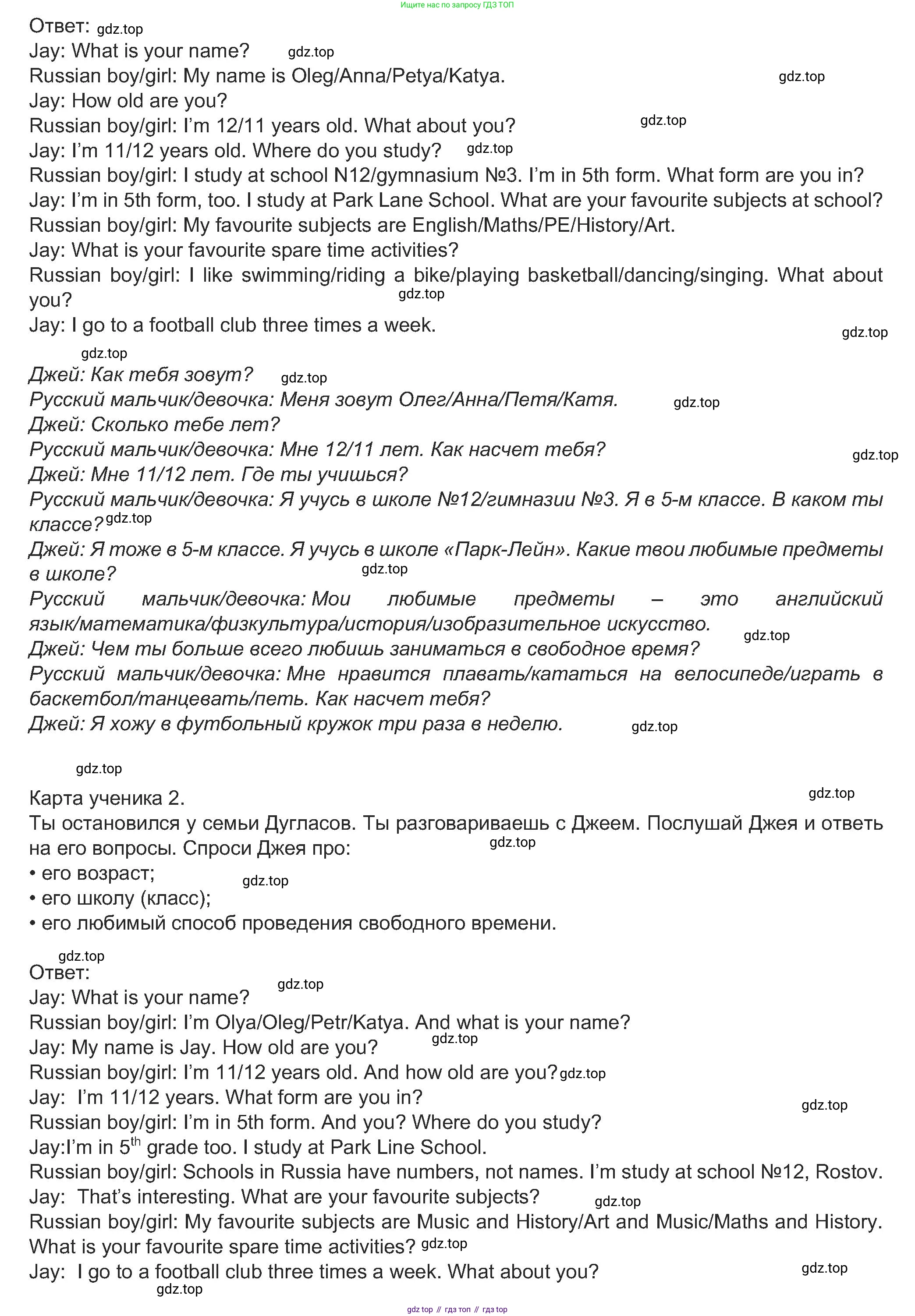 Английский язык (english), 5 класс Учебник (Student's book), авторы: Кузовлев Владимир Петрович (Kuzovlev Vladimir), Лапа Наталья Михайловна, Костина Ирина Павловна, Дуванова Ольга Викторовна, Кузнецова Елена Вячеславовна, издательство Просвещение, Москва, 2023, страница 17, номер 4, Решение (продолжение 2)