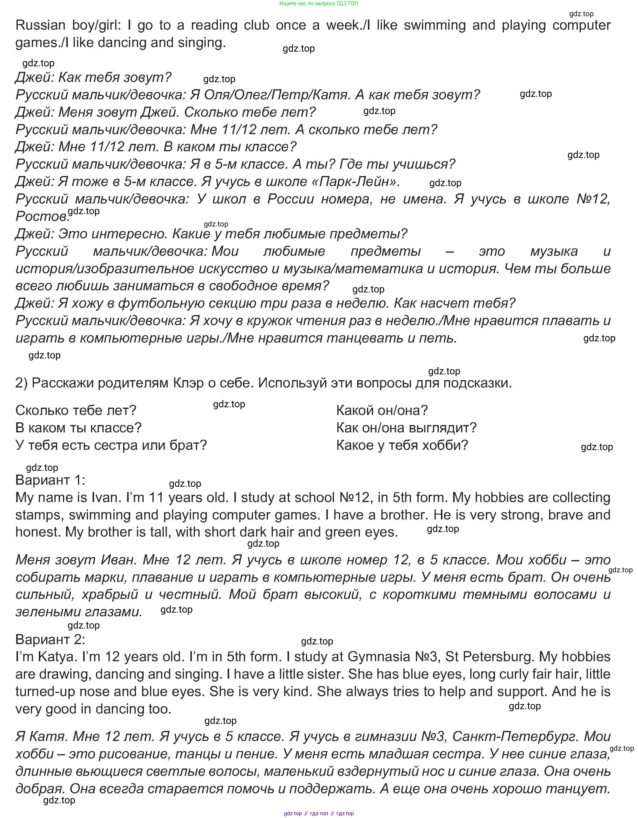 Английский язык (english), 5 класс Учебник (Student's book), авторы: Кузовлев Владимир Петрович (Kuzovlev Vladimir), Лапа Наталья Михайловна, Костина Ирина Павловна, Дуванова Ольга Викторовна, Кузнецова Елена Вячеславовна, издательство Просвещение, Москва, 2023, страница 17, номер 4, Решение (продолжение 3)