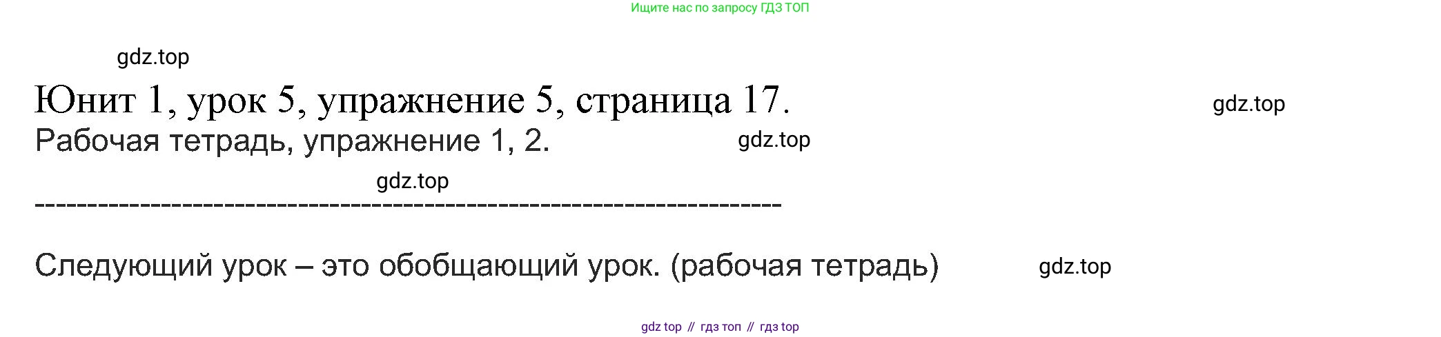 Английский язык (english), 5 класс Учебник (Student's book), авторы: Кузовлев Владимир Петрович (Kuzovlev Vladimir), Лапа Наталья Михайловна, Костина Ирина Павловна, Дуванова Ольга Викторовна, Кузнецова Елена Вячеславовна, издательство Просвещение, Москва, 2023, страница 17, номер 5, Решение