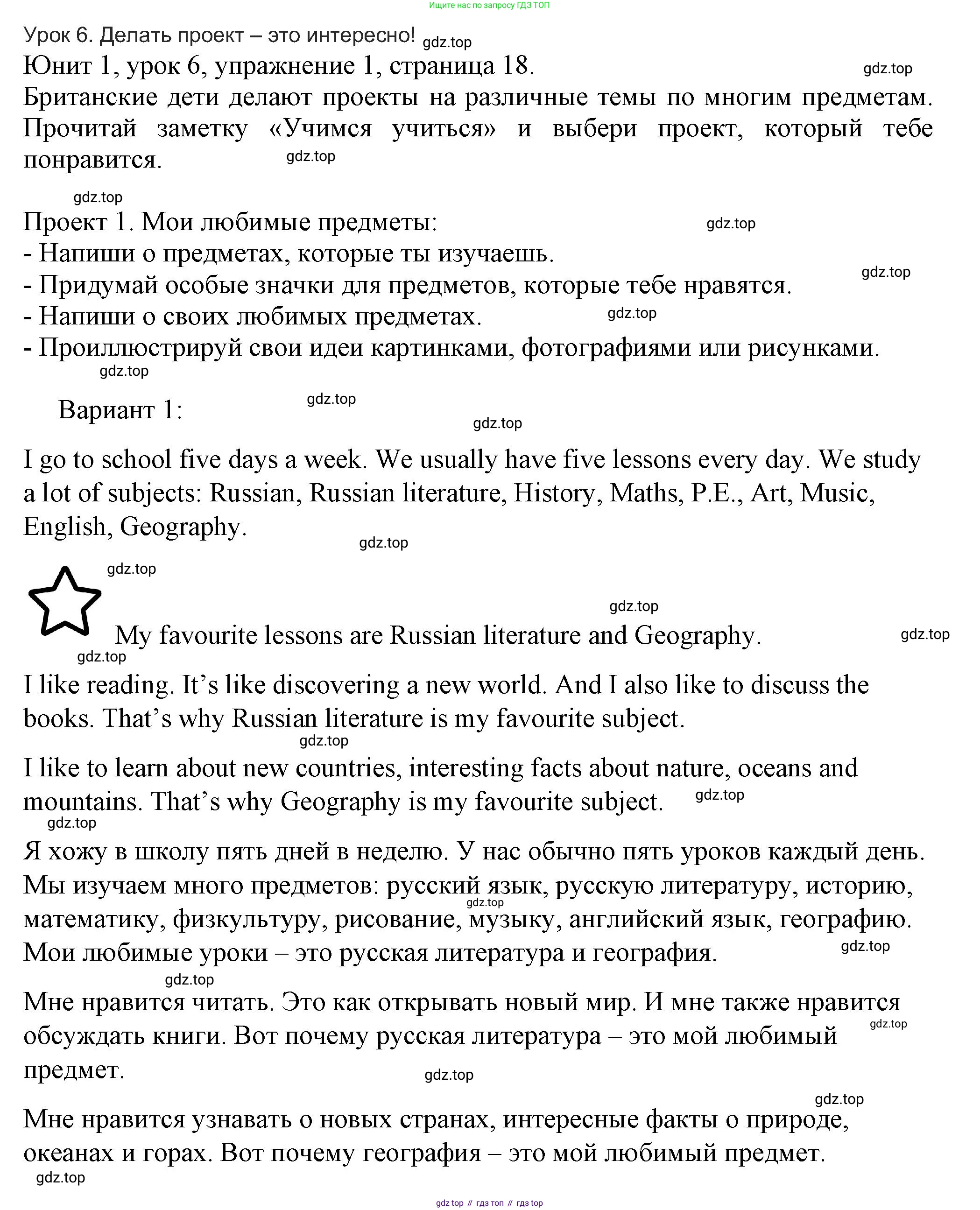 Английский язык (english), 5 класс Учебник (Student's book), авторы: Кузовлев Владимир Петрович (Kuzovlev Vladimir), Лапа Наталья Михайловна, Костина Ирина Павловна, Дуванова Ольга Викторовна, Кузнецова Елена Вячеславовна, издательство Просвещение, Москва, 2023, страница 18, номер 1, Решение