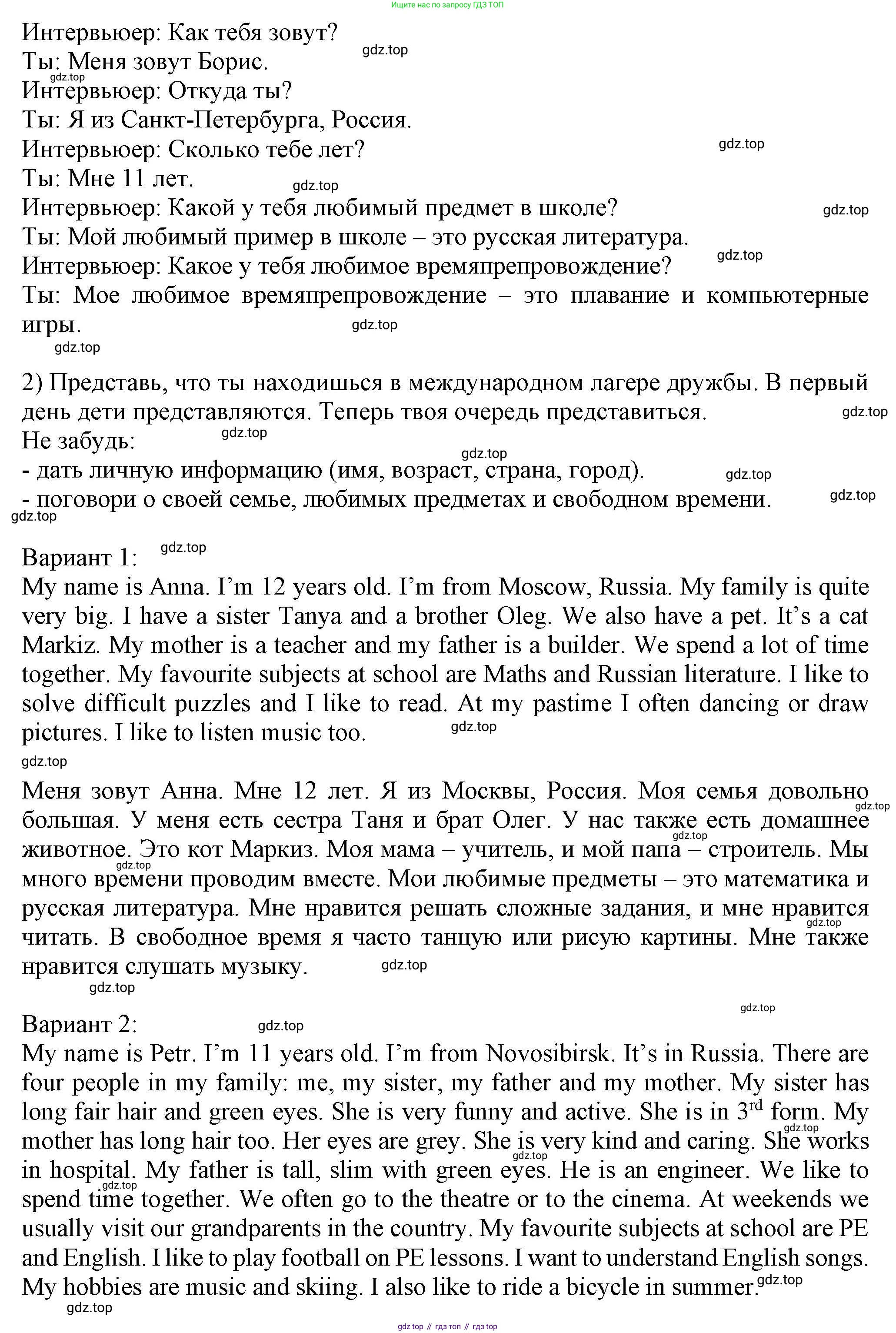 Английский язык (english), 5 класс Учебник (Student's book), авторы: Кузовлев Владимир Петрович (Kuzovlev Vladimir), Лапа Наталья Михайловна, Костина Ирина Павловна, Дуванова Ольга Викторовна, Кузнецова Елена Вячеславовна, издательство Просвещение, Москва, 2023, страница 21, Решение (продолжение 2)