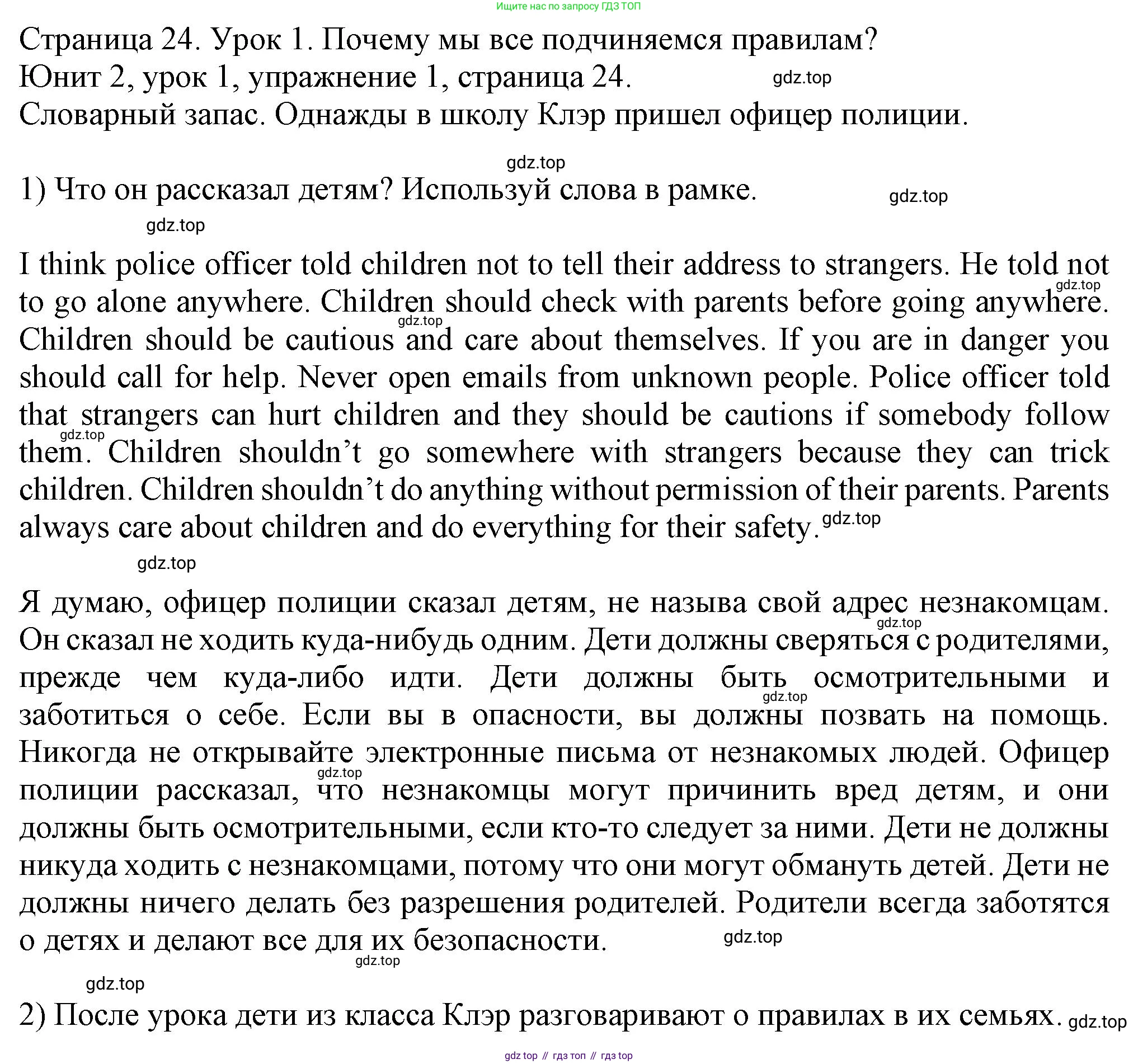 Английский язык (english), 5 класс Учебник (Student's book), авторы: Кузовлев Владимир Петрович (Kuzovlev Vladimir), Лапа Наталья Михайловна, Костина Ирина Павловна, Дуванова Ольга Викторовна, Кузнецова Елена Вячеславовна, издательство Просвещение, Москва, 2023, страница 24, номер 1, Решение