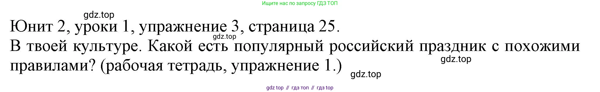 Английский язык (english), 5 класс Учебник (Student's book), авторы: Кузовлев Владимир Петрович (Kuzovlev Vladimir), Лапа Наталья Михайловна, Костина Ирина Павловна, Дуванова Ольга Викторовна, Кузнецова Елена Вячеславовна, издательство Просвещение, Москва, 2023, страница 25, номер 3, Решение