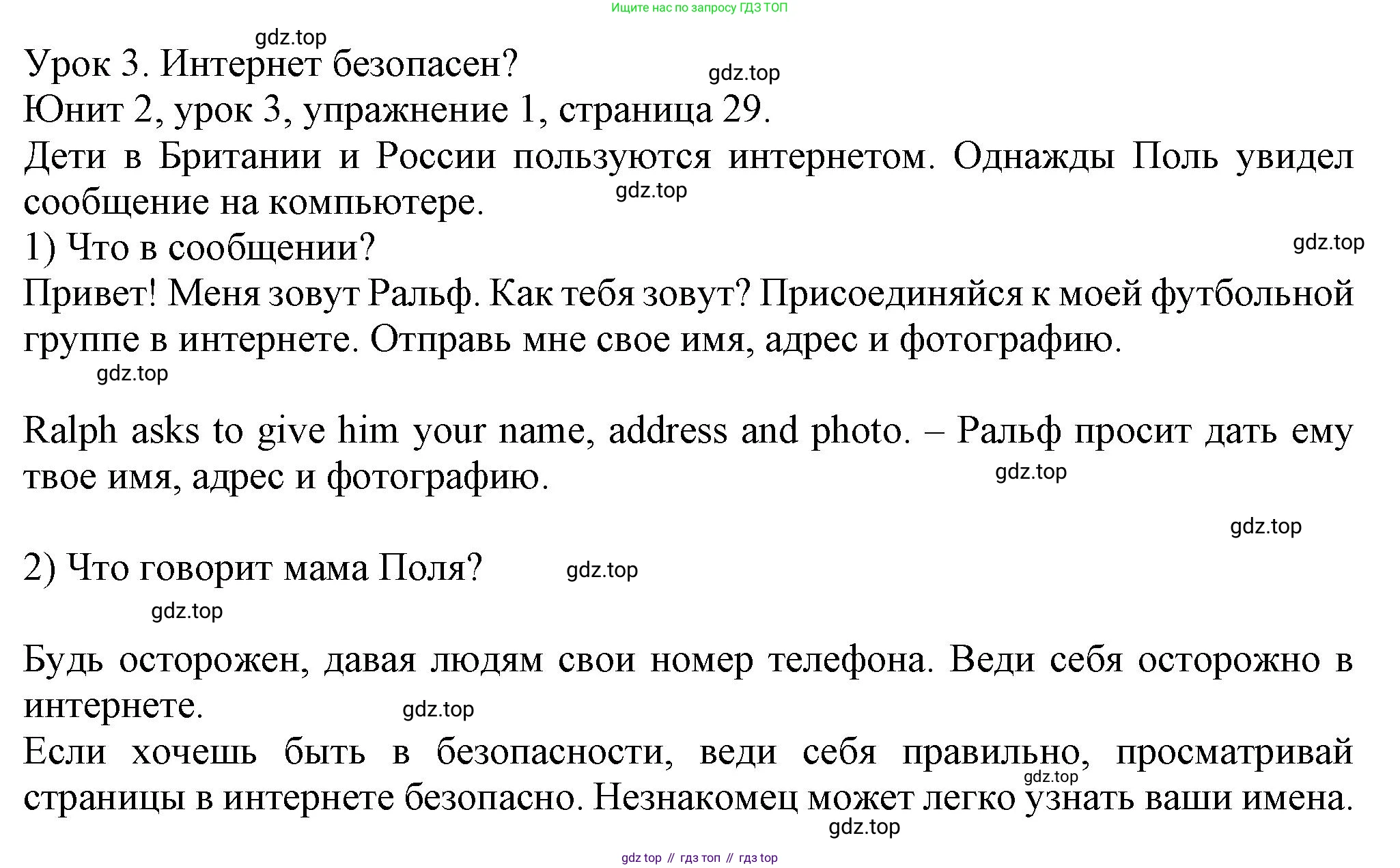Английский язык (english), 5 класс Учебник (Student's book), авторы: Кузовлев Владимир Петрович (Kuzovlev Vladimir), Лапа Наталья Михайловна, Костина Ирина Павловна, Дуванова Ольга Викторовна, Кузнецова Елена Вячеславовна, издательство Просвещение, Москва, 2023, страница 29, номер 1, Решение