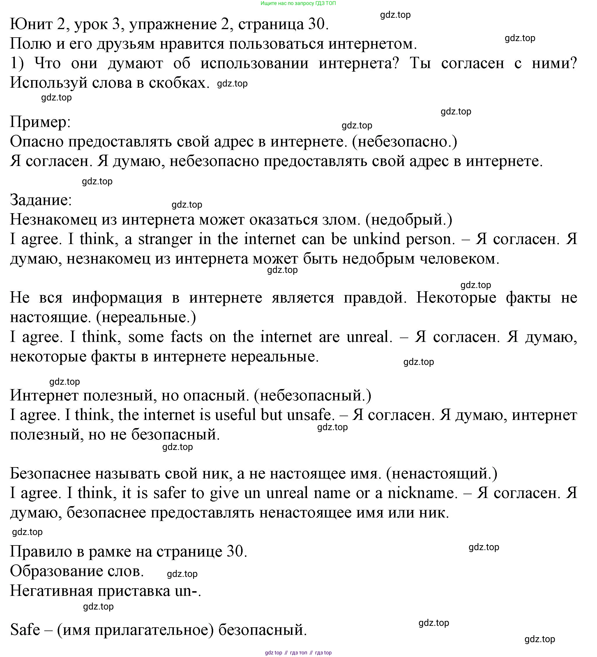 Английский язык (english), 5 класс Учебник (Student's book), авторы: Кузовлев Владимир Петрович (Kuzovlev Vladimir), Лапа Наталья Михайловна, Костина Ирина Павловна, Дуванова Ольга Викторовна, Кузнецова Елена Вячеславовна, издательство Просвещение, Москва, 2023, страница 30, номер 2, Решение
