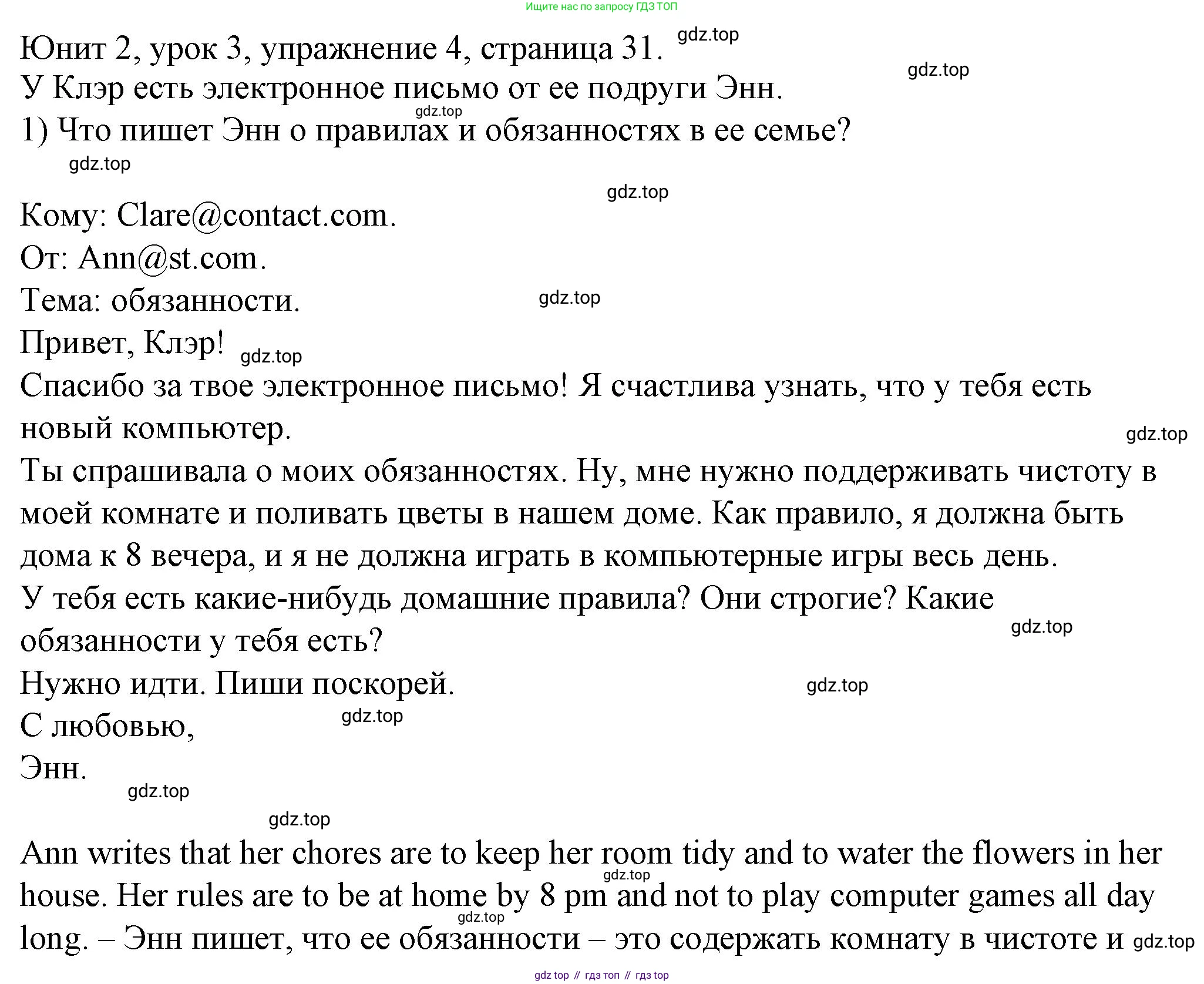 Английский язык (english), 5 класс Учебник (Student's book), авторы: Кузовлев Владимир Петрович (Kuzovlev Vladimir), Лапа Наталья Михайловна, Костина Ирина Павловна, Дуванова Ольга Викторовна, Кузнецова Елена Вячеславовна, издательство Просвещение, Москва, 2023, страница 31, номер 4, Решение