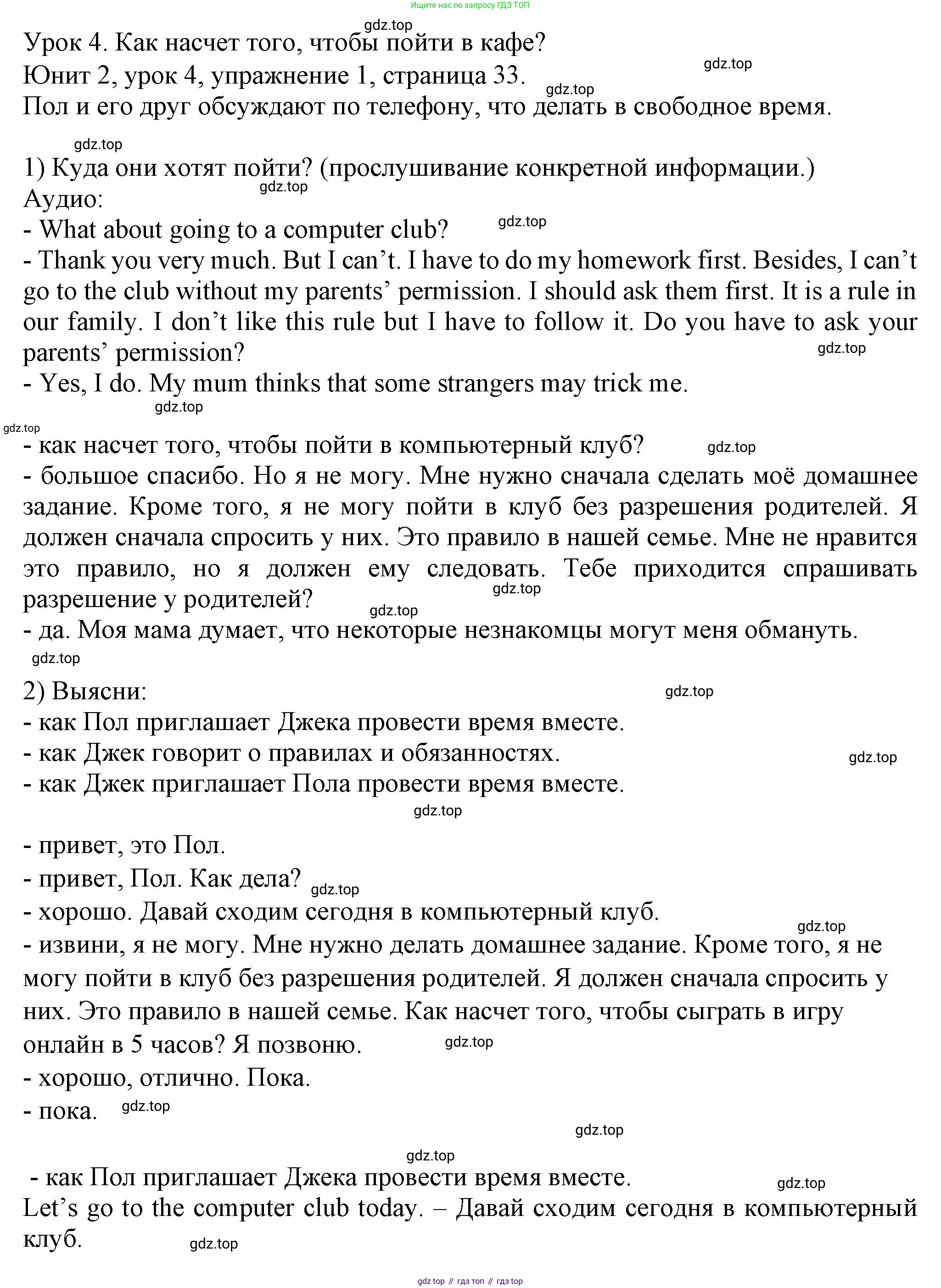 Английский язык (english), 5 класс Учебник (Student's book), авторы: Кузовлев Владимир Петрович (Kuzovlev Vladimir), Лапа Наталья Михайловна, Костина Ирина Павловна, Дуванова Ольга Викторовна, Кузнецова Елена Вячеславовна, издательство Просвещение, Москва, 2023, страница 33, номер 1, Решение